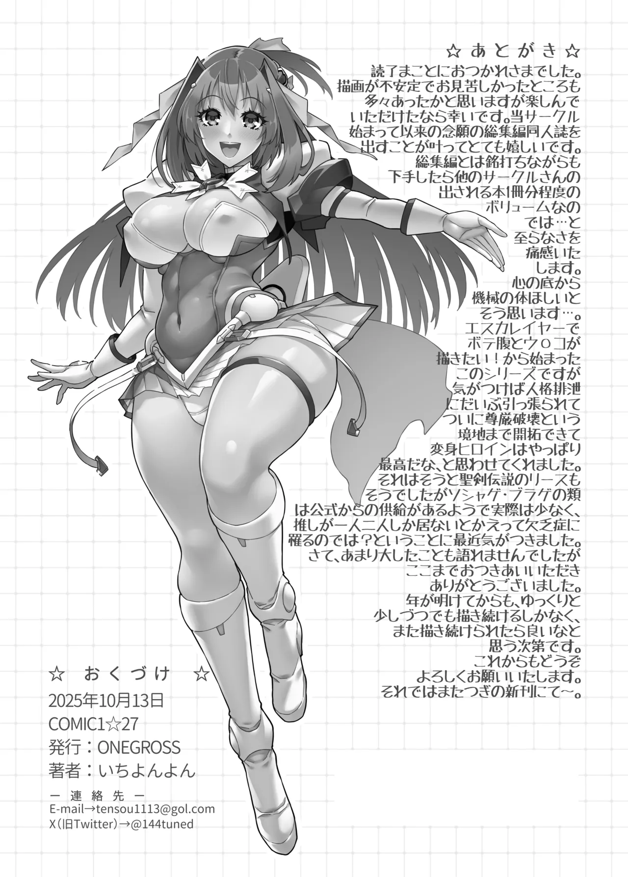 Beat Inflation FULL Complete [総集編] - page90