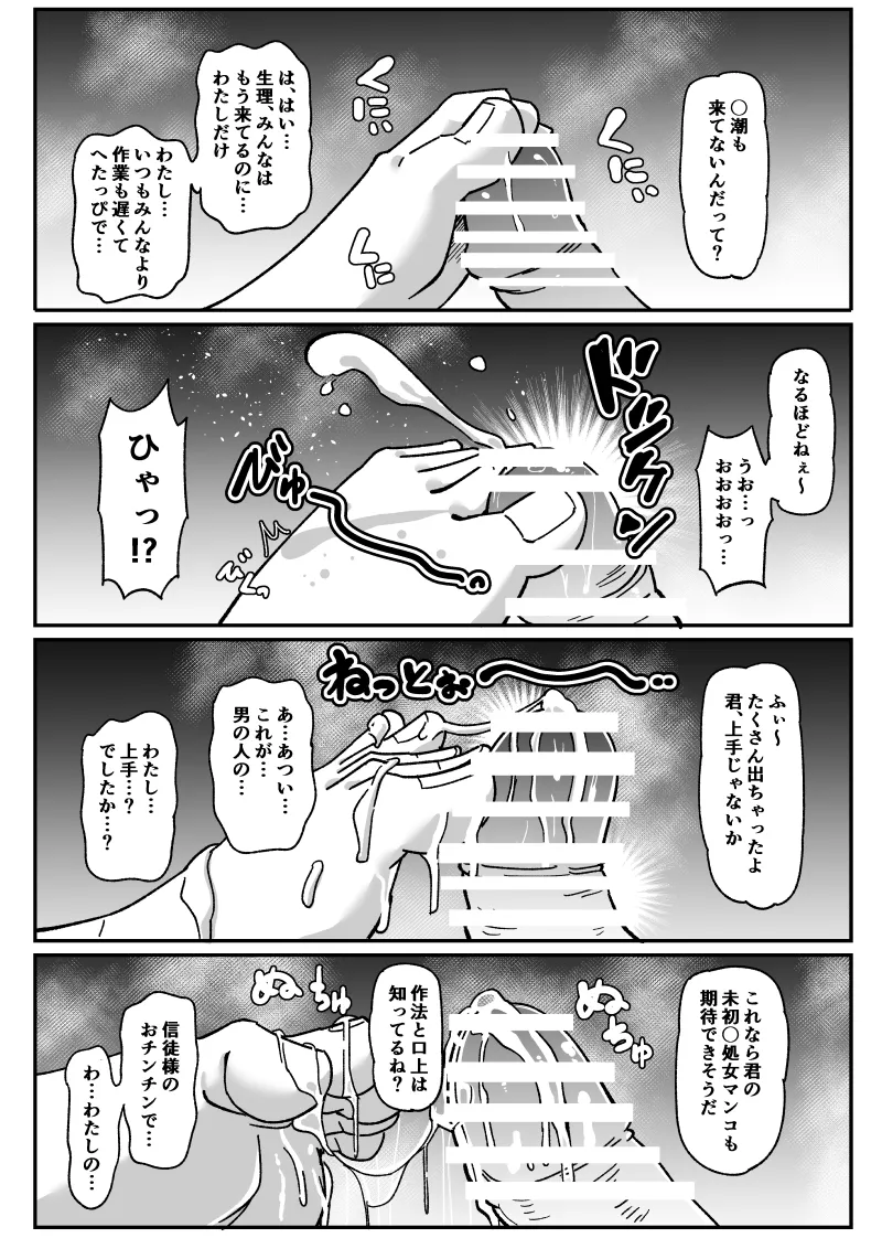 eのエッチな漫画 - page6