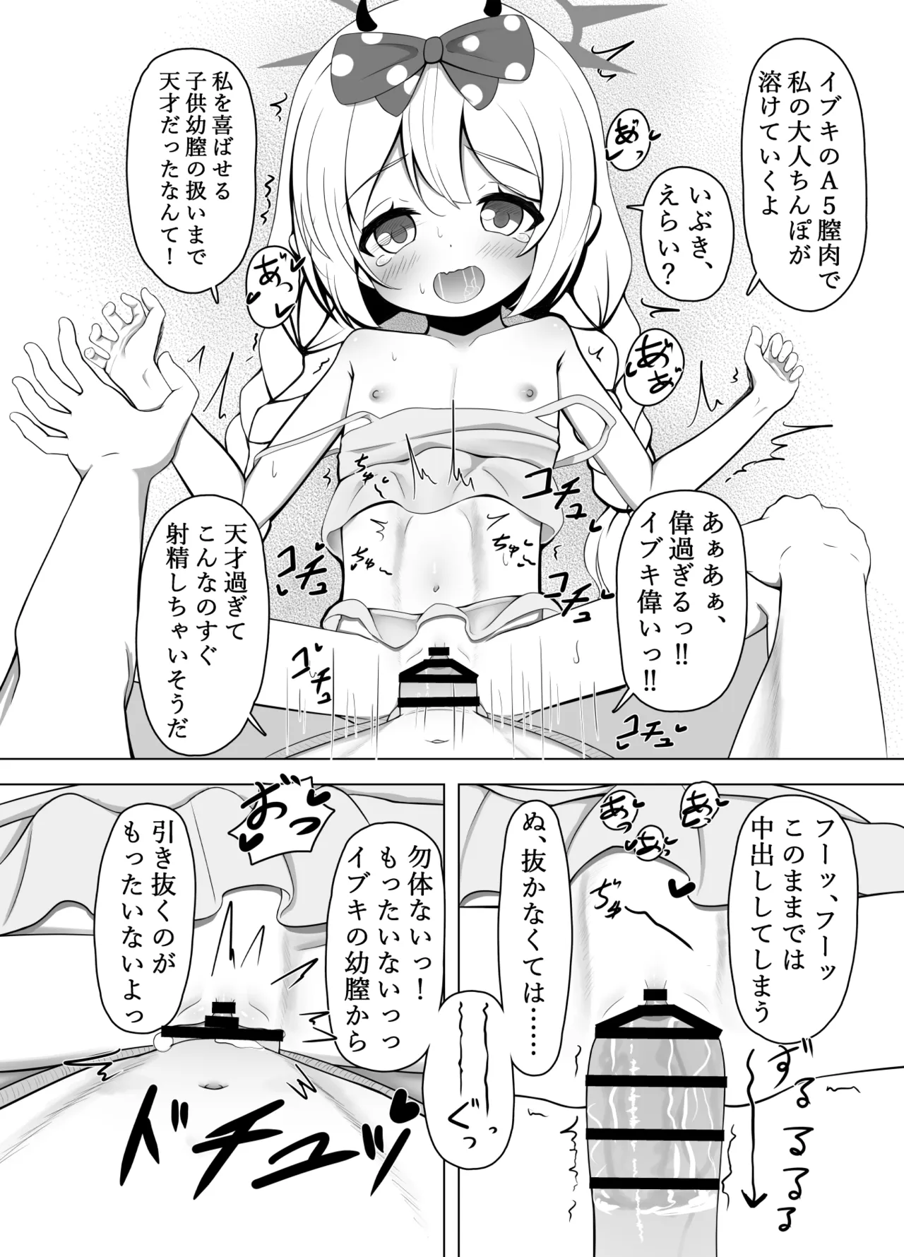 突発合同誌で描いたイブキちゃん漫画！ - page3