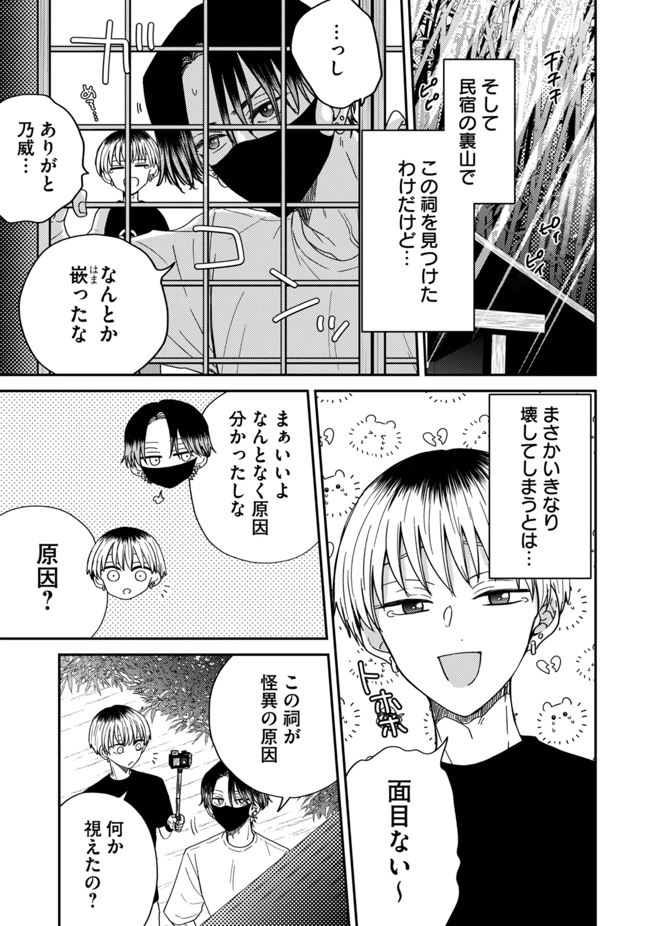 朝から夜まで愛が重い〜心霊系配信者はNTR(ねとられ)る前に溺愛したい〜 - page10