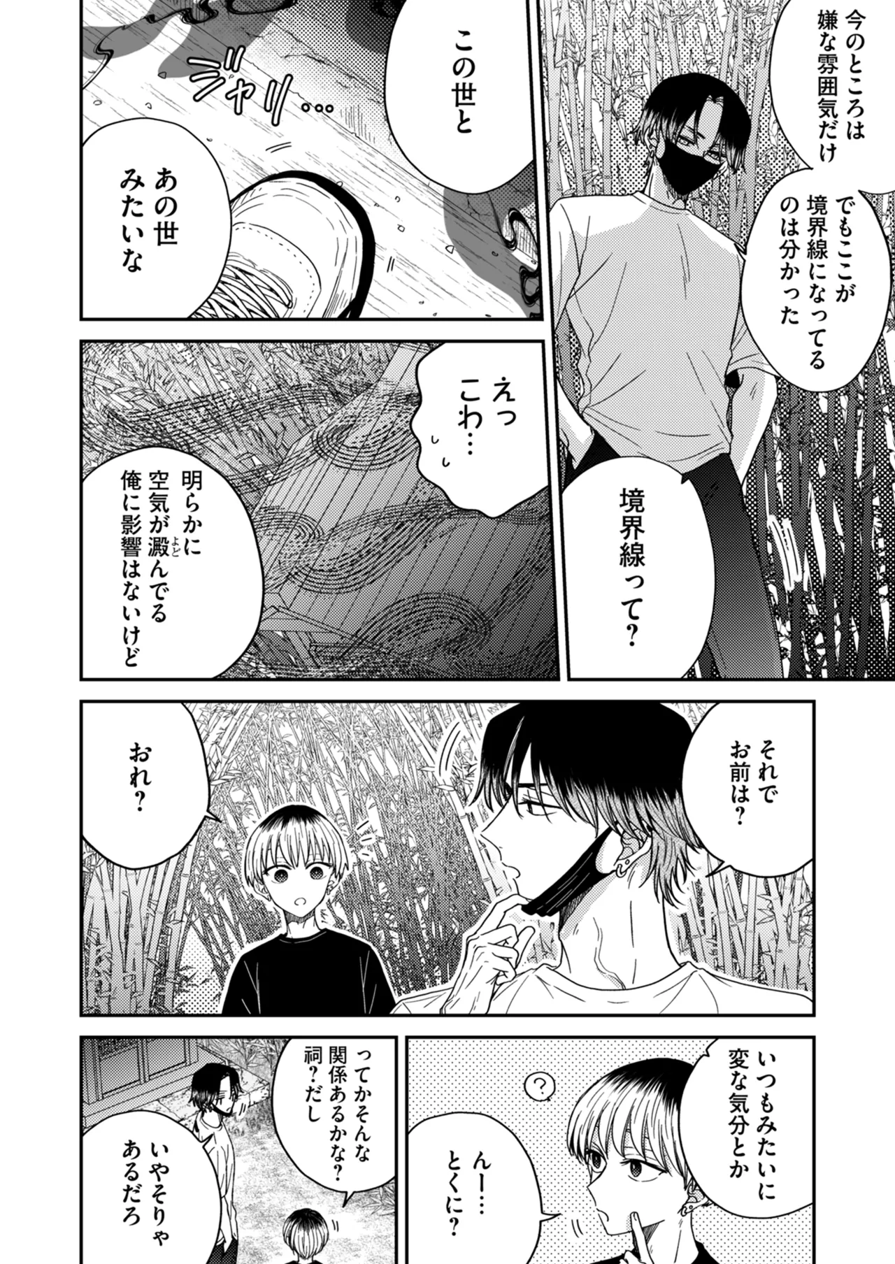 朝から夜まで愛が重い〜心霊系配信者はNTR(ねとられ)る前に溺愛したい〜 - page11