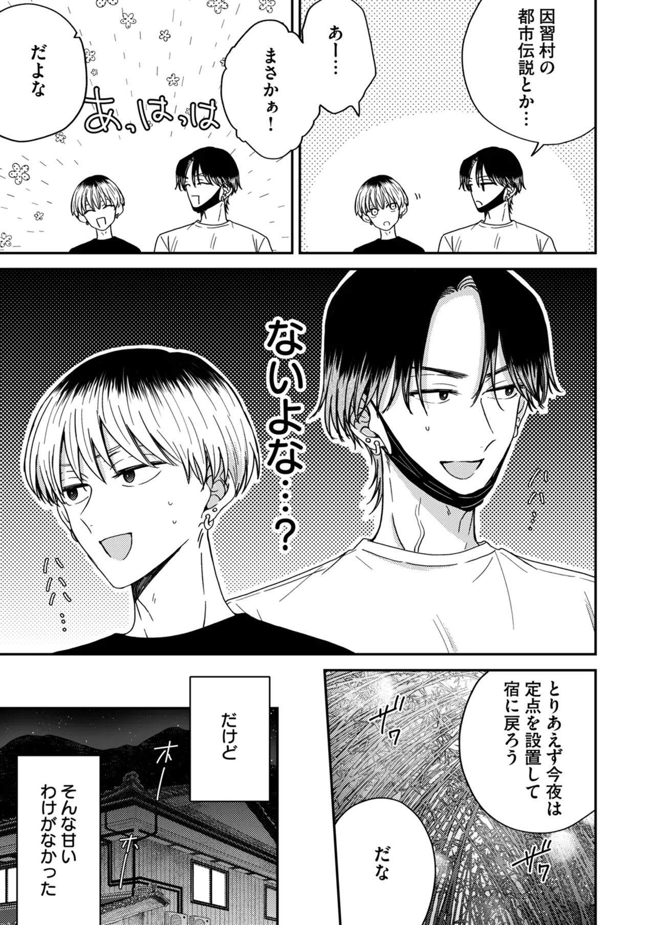 朝から夜まで愛が重い〜心霊系配信者はNTR(ねとられ)る前に溺愛したい〜 - page12