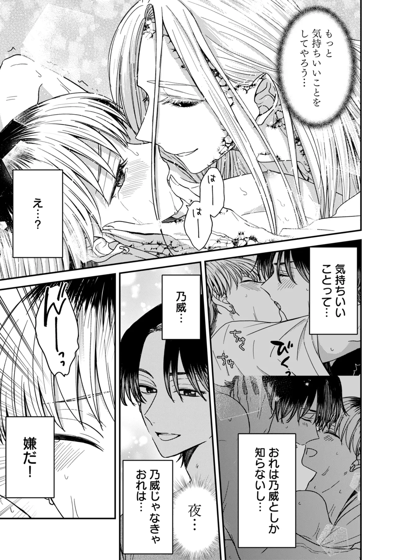 朝から夜まで愛が重い〜心霊系配信者はNTR(ねとられ)る前に溺愛したい〜 - page16