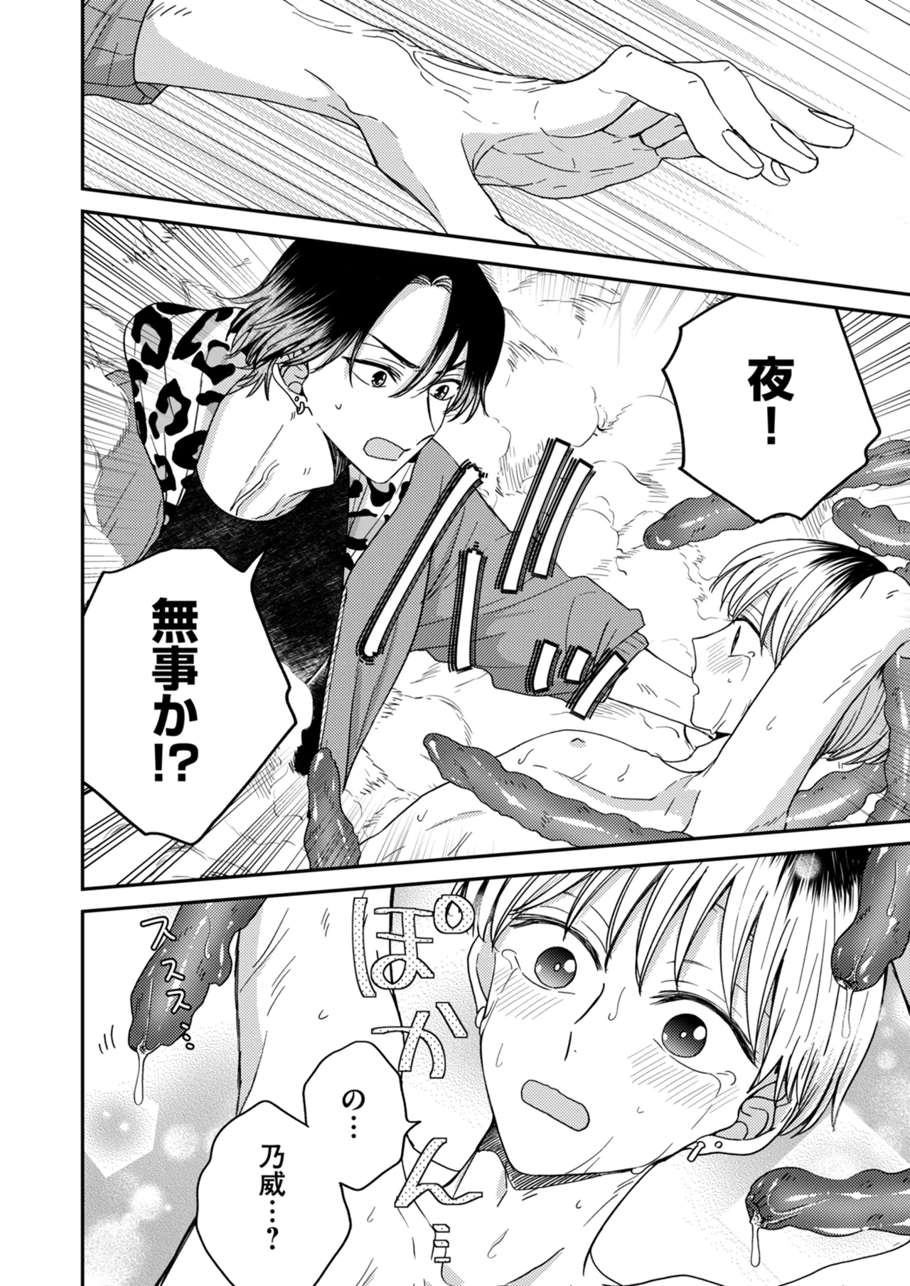 朝から夜まで愛が重い〜心霊系配信者はNTR(ねとられ)る前に溺愛したい〜 - page17