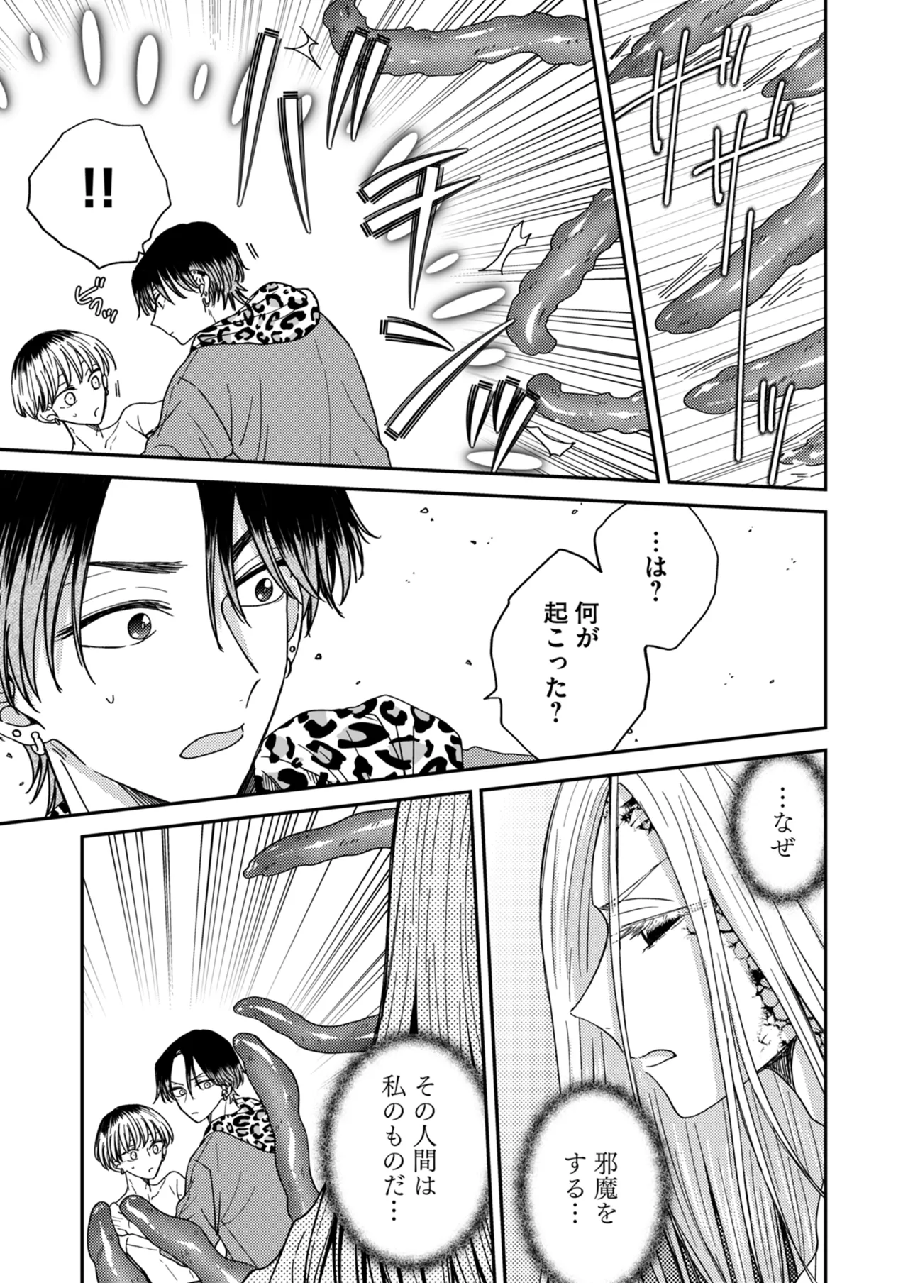 朝から夜まで愛が重い〜心霊系配信者はNTR(ねとられ)る前に溺愛したい〜 - page18