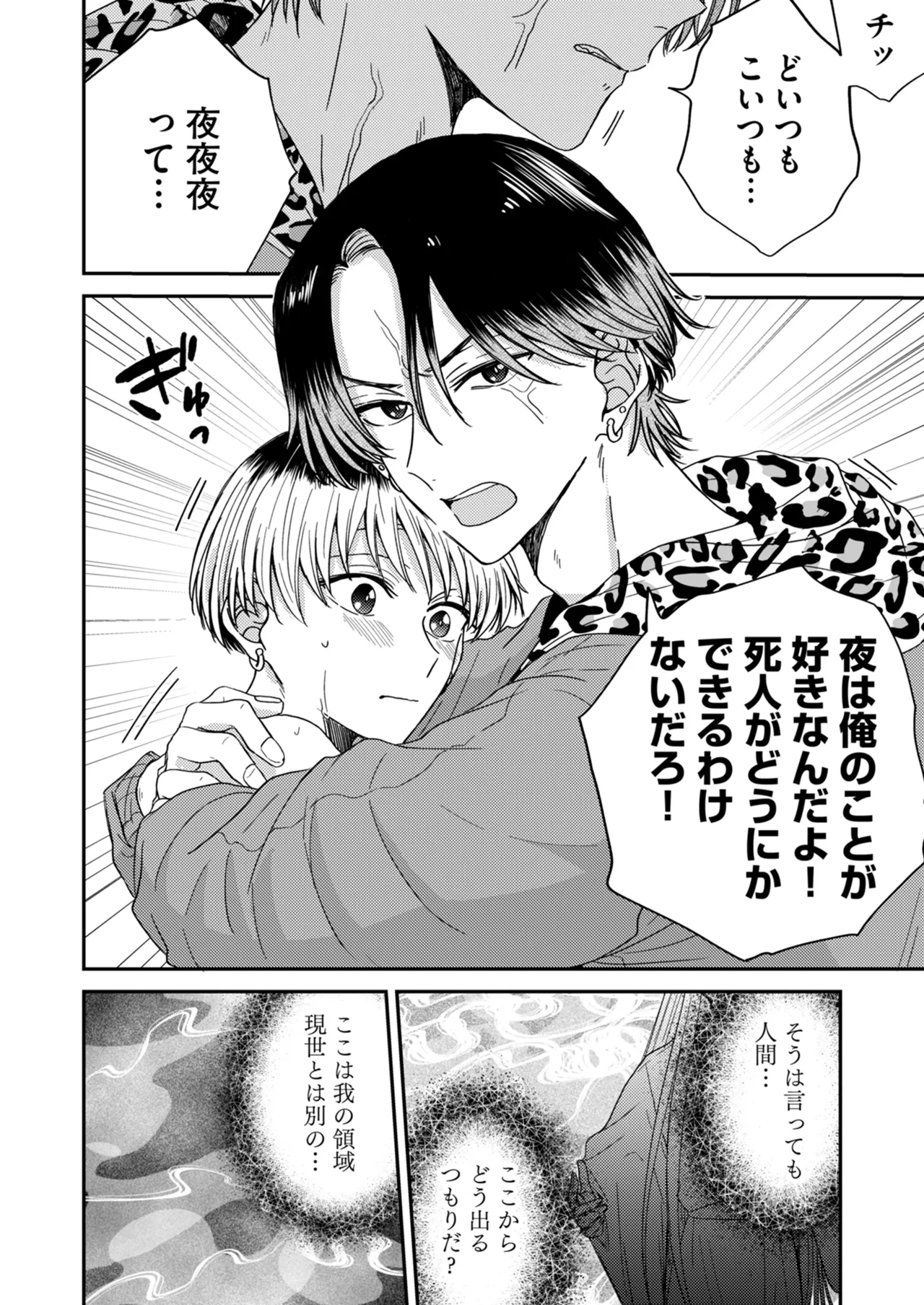 朝から夜まで愛が重い〜心霊系配信者はNTR(ねとられ)る前に溺愛したい〜 - page19
