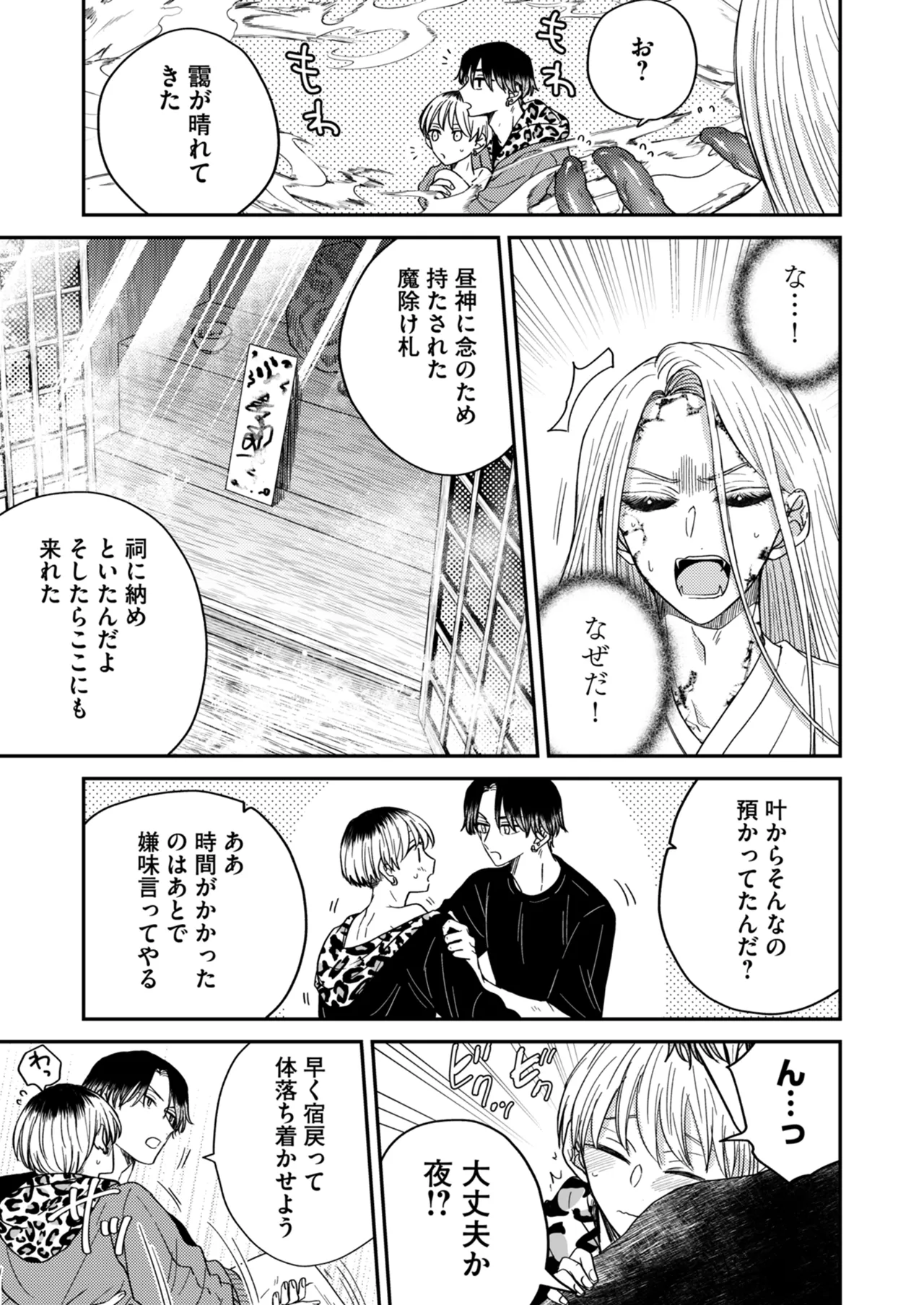 朝から夜まで愛が重い〜心霊系配信者はNTR(ねとられ)る前に溺愛したい〜 - page20