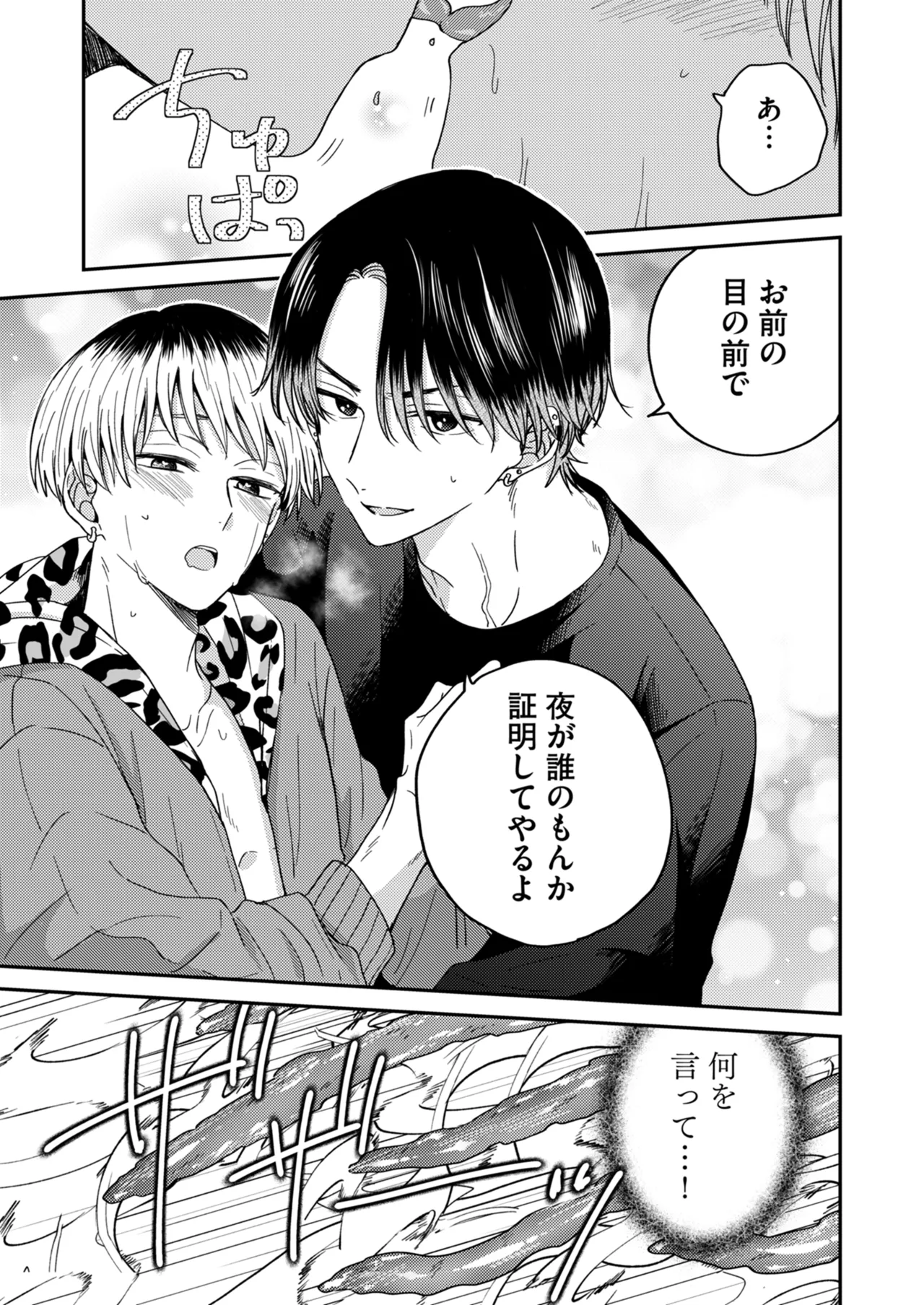 朝から夜まで愛が重い〜心霊系配信者はNTR(ねとられ)る前に溺愛したい〜 - page22