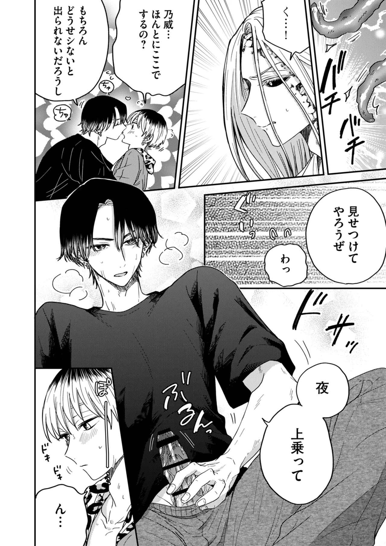 朝から夜まで愛が重い〜心霊系配信者はNTR(ねとられ)る前に溺愛したい〜 - page23