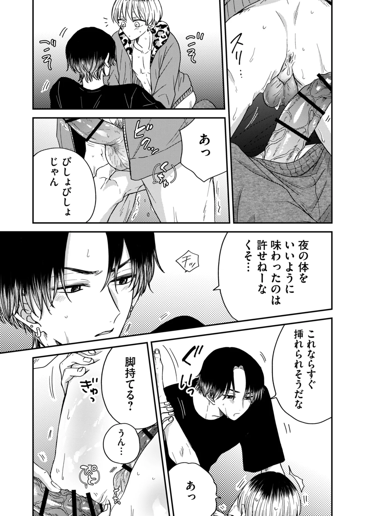 朝から夜まで愛が重い〜心霊系配信者はNTR(ねとられ)る前に溺愛したい〜 - page24