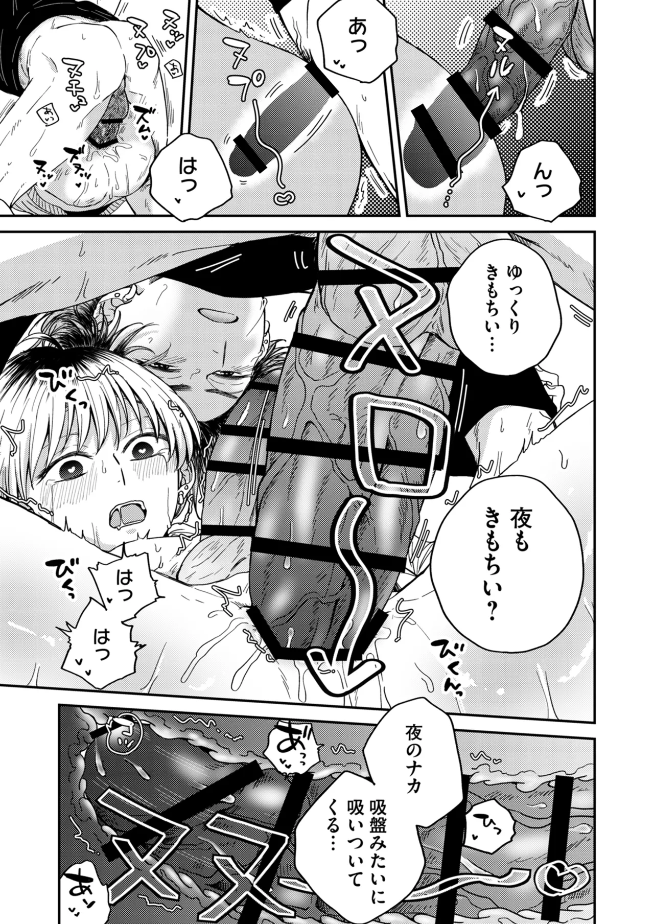 朝から夜まで愛が重い〜心霊系配信者はNTR(ねとられ)る前に溺愛したい〜 - page26