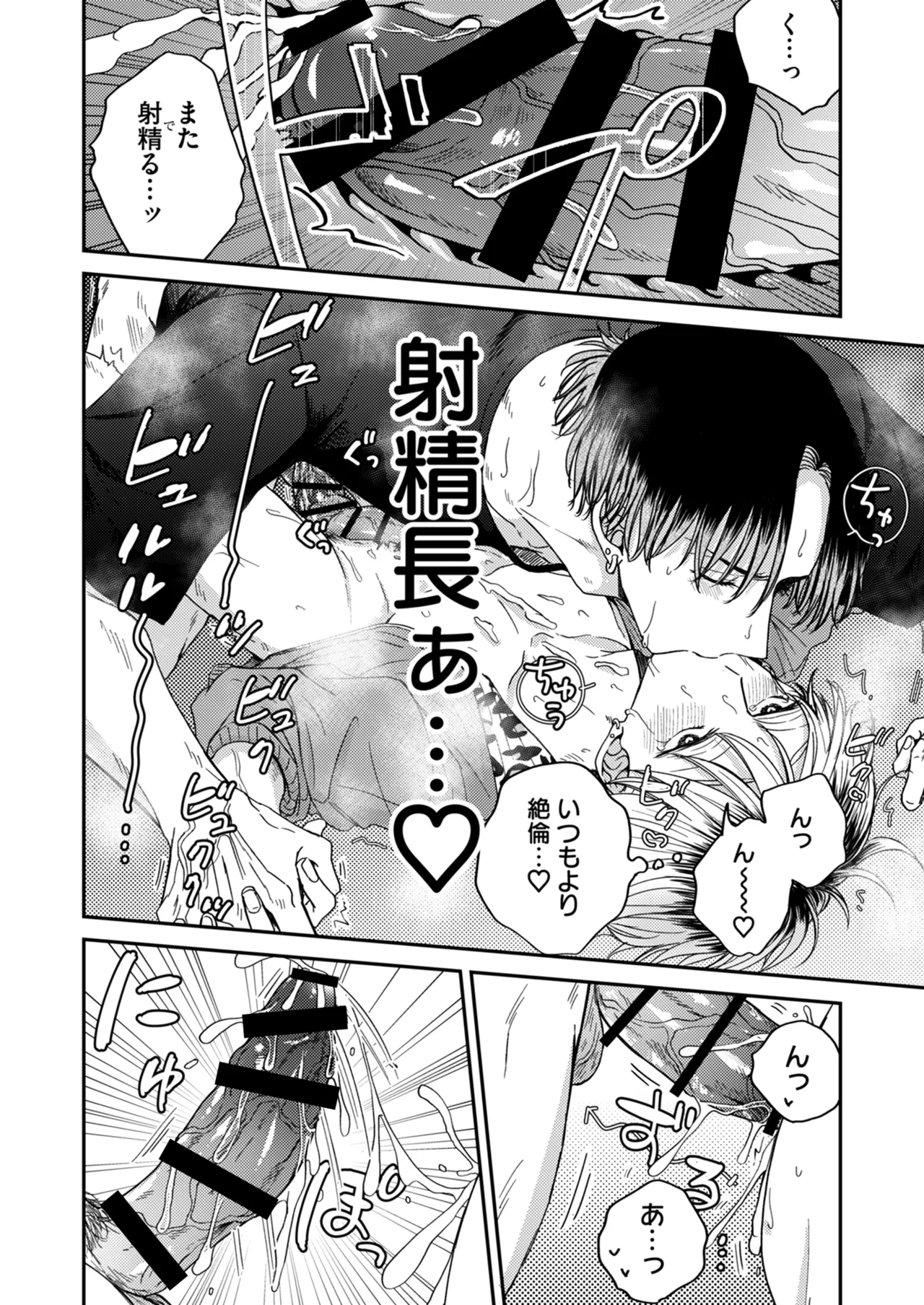 朝から夜まで愛が重い〜心霊系配信者はNTR(ねとられ)る前に溺愛したい〜 - page29