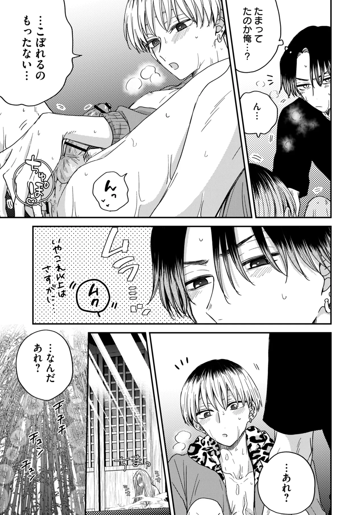 朝から夜まで愛が重い〜心霊系配信者はNTR(ねとられ)る前に溺愛したい〜 - page30