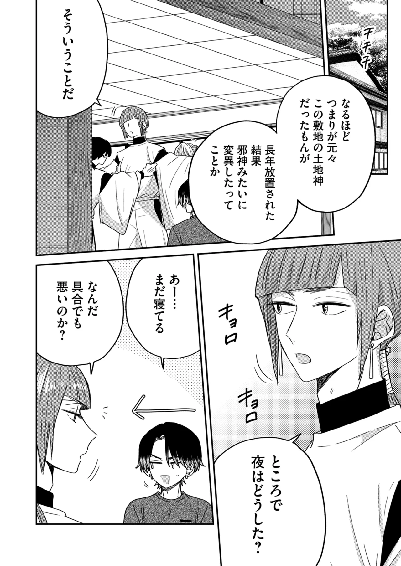 朝から夜まで愛が重い〜心霊系配信者はNTR(ねとられ)る前に溺愛したい〜 - page31