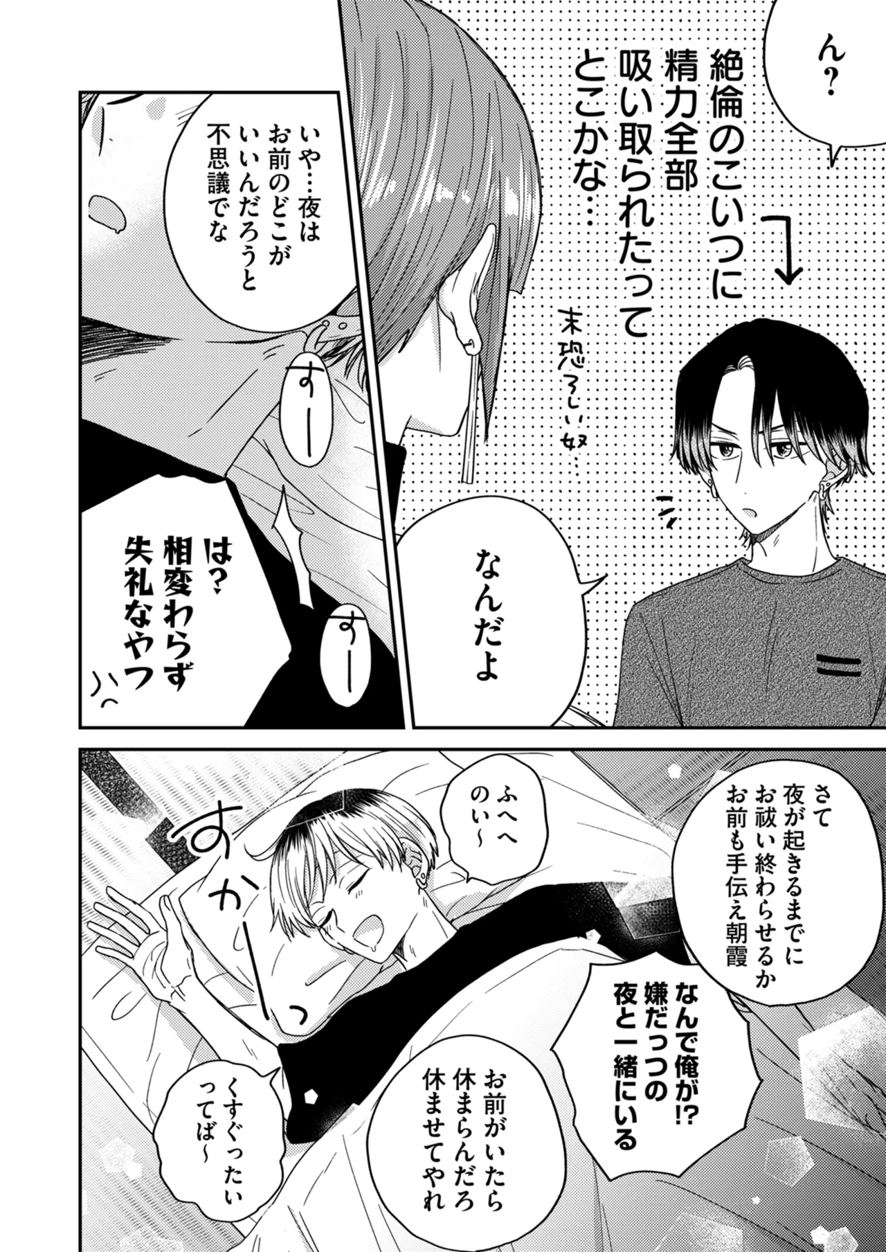 朝から夜まで愛が重い〜心霊系配信者はNTR(ねとられ)る前に溺愛したい〜 - page33