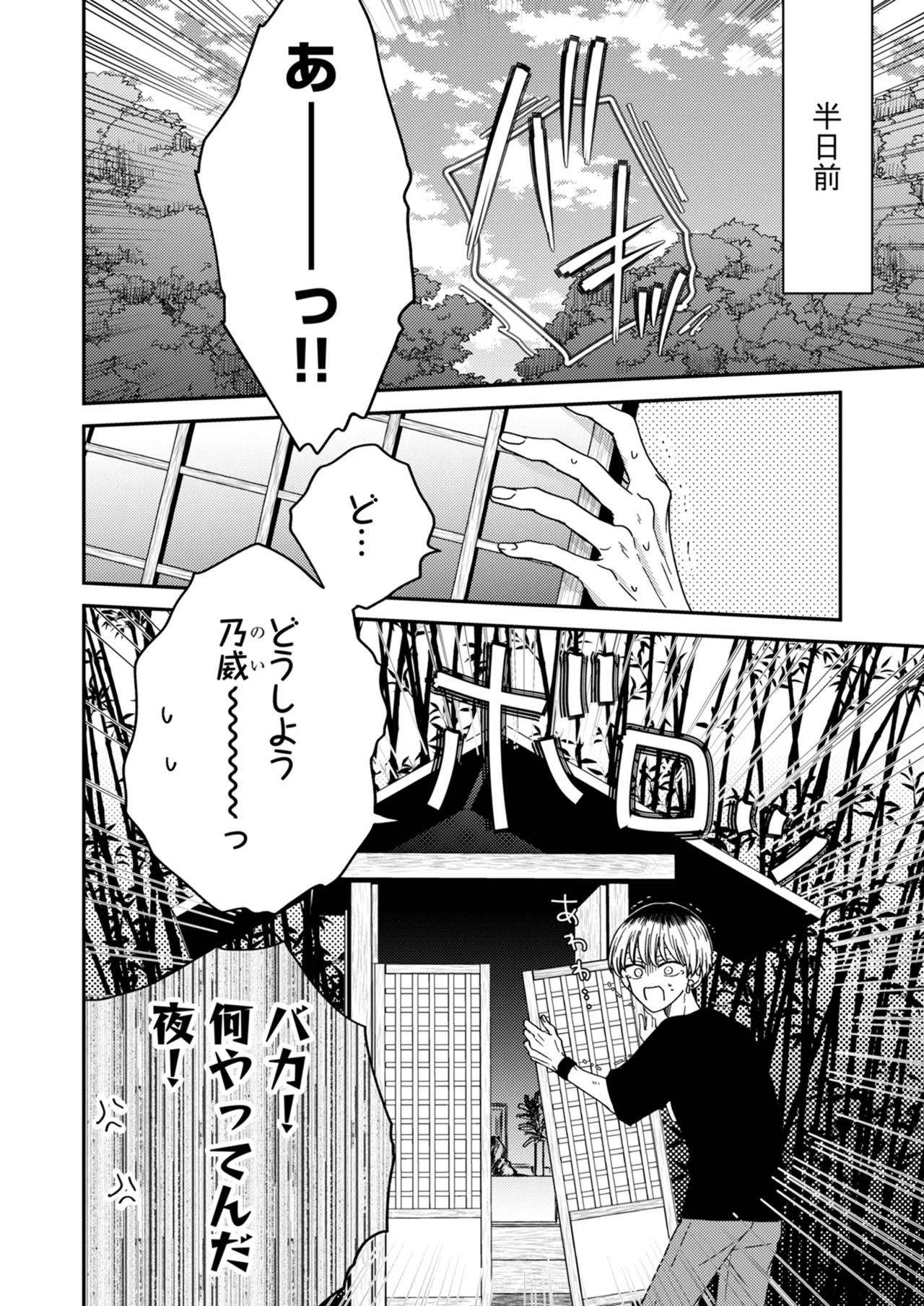 朝から夜まで愛が重い〜心霊系配信者はNTR(ねとられ)る前に溺愛したい〜 - page5