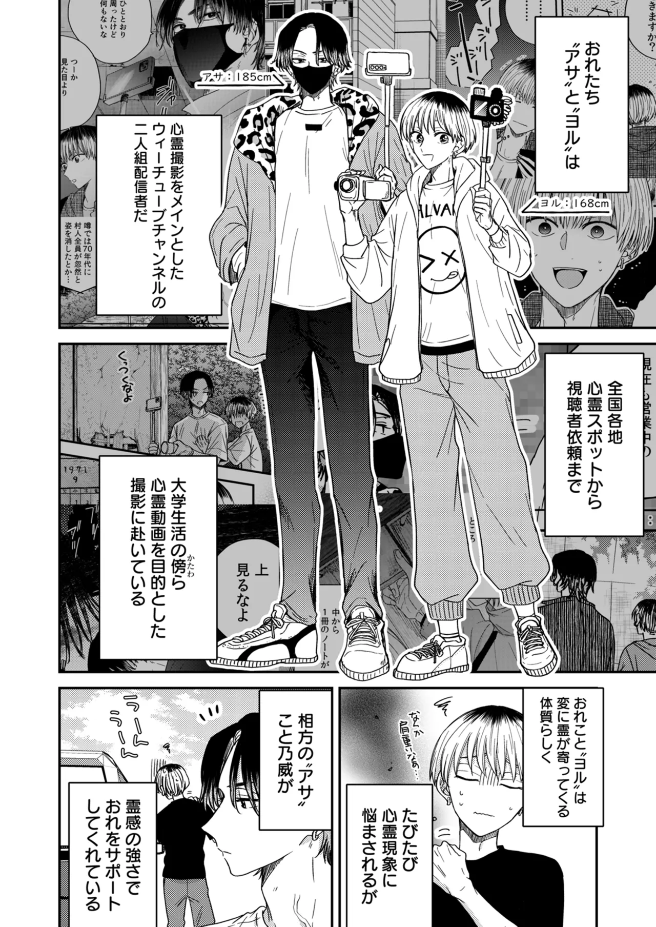 朝から夜まで愛が重い〜心霊系配信者はNTR(ねとられ)る前に溺愛したい〜 - page7
