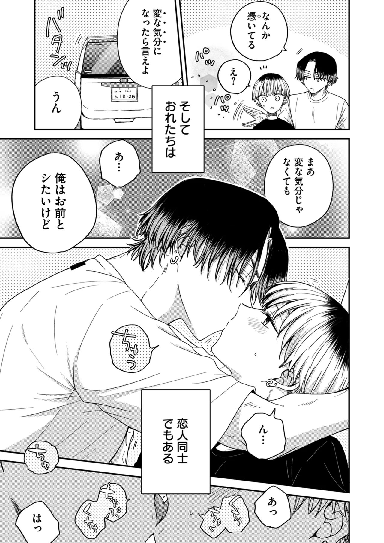 朝から夜まで愛が重い〜心霊系配信者はNTR(ねとられ)る前に溺愛したい〜 - page8