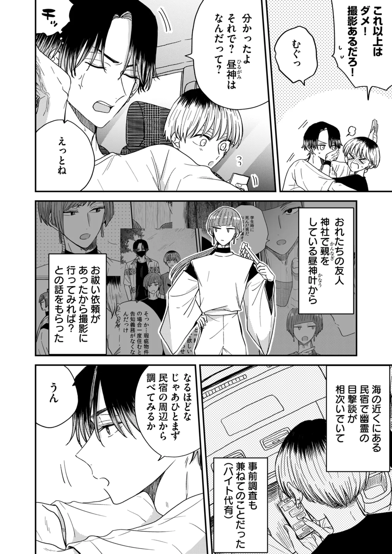 朝から夜まで愛が重い〜心霊系配信者はNTR(ねとられ)る前に溺愛したい〜 - page9