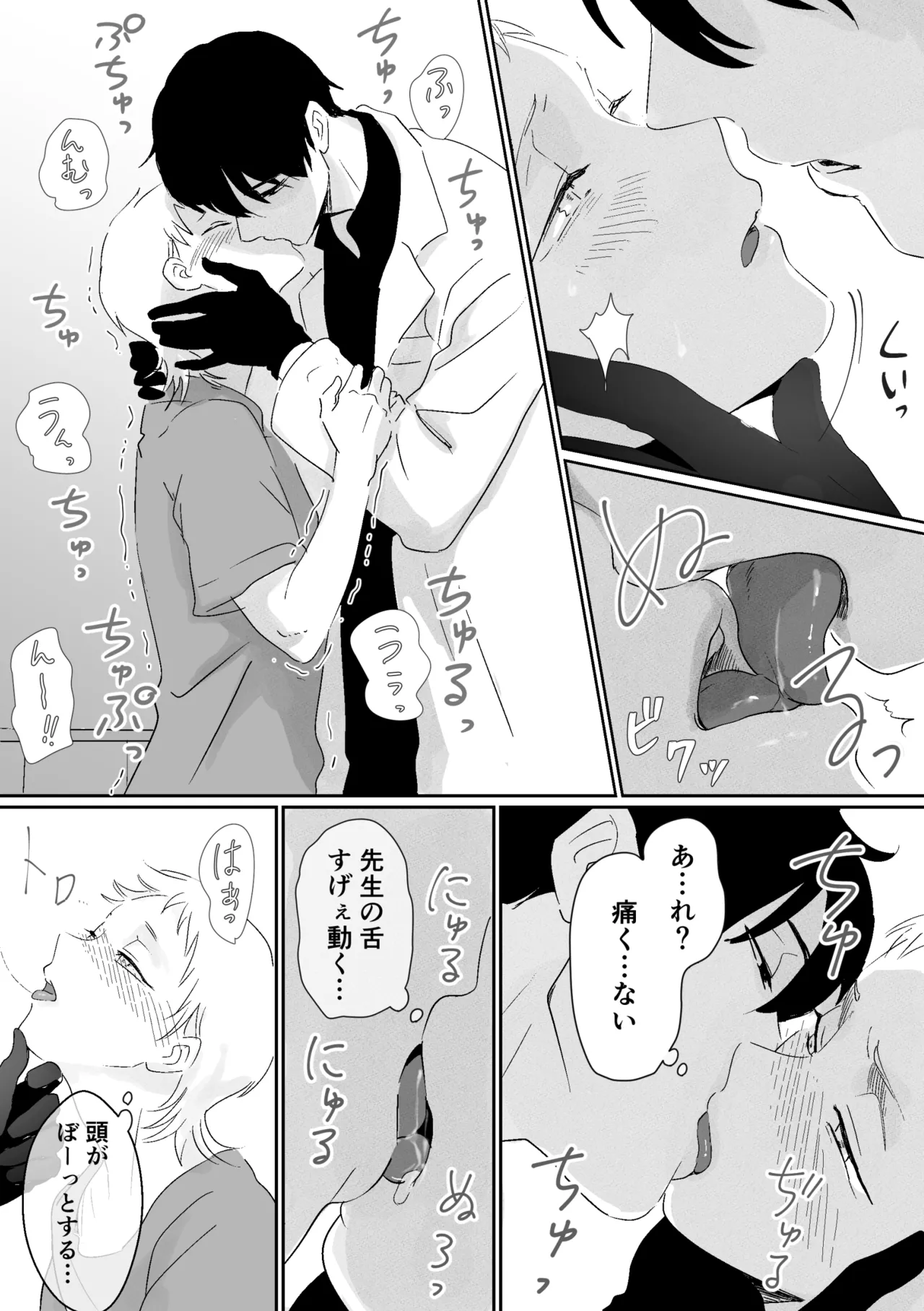 快楽鎮痛剤 - page10