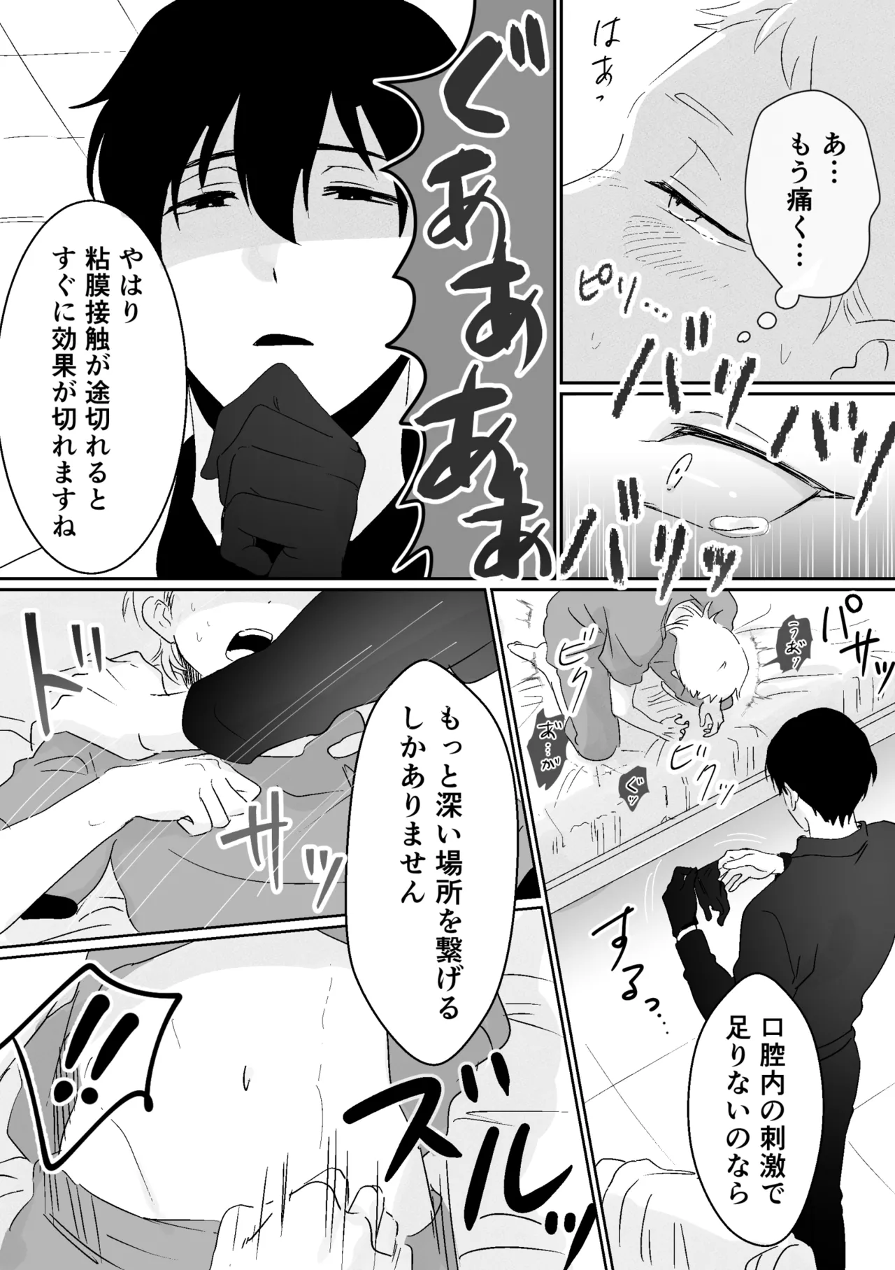 快楽鎮痛剤 - page11
