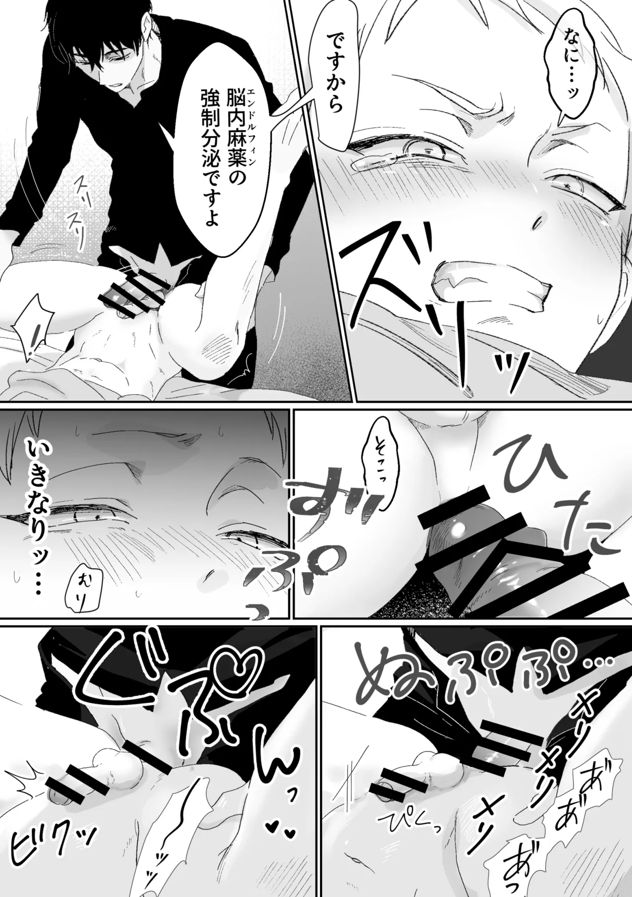 快楽鎮痛剤 - page12