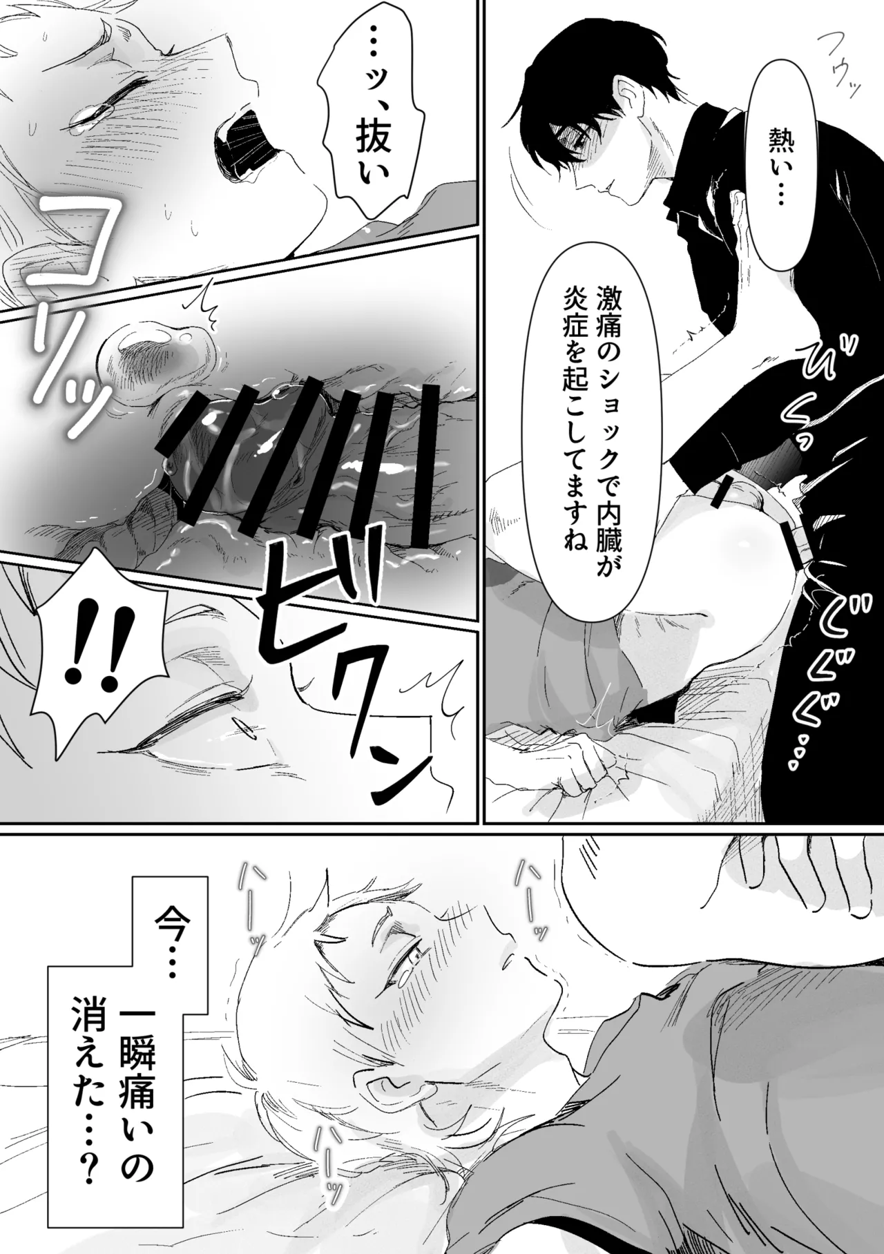 快楽鎮痛剤 - page13
