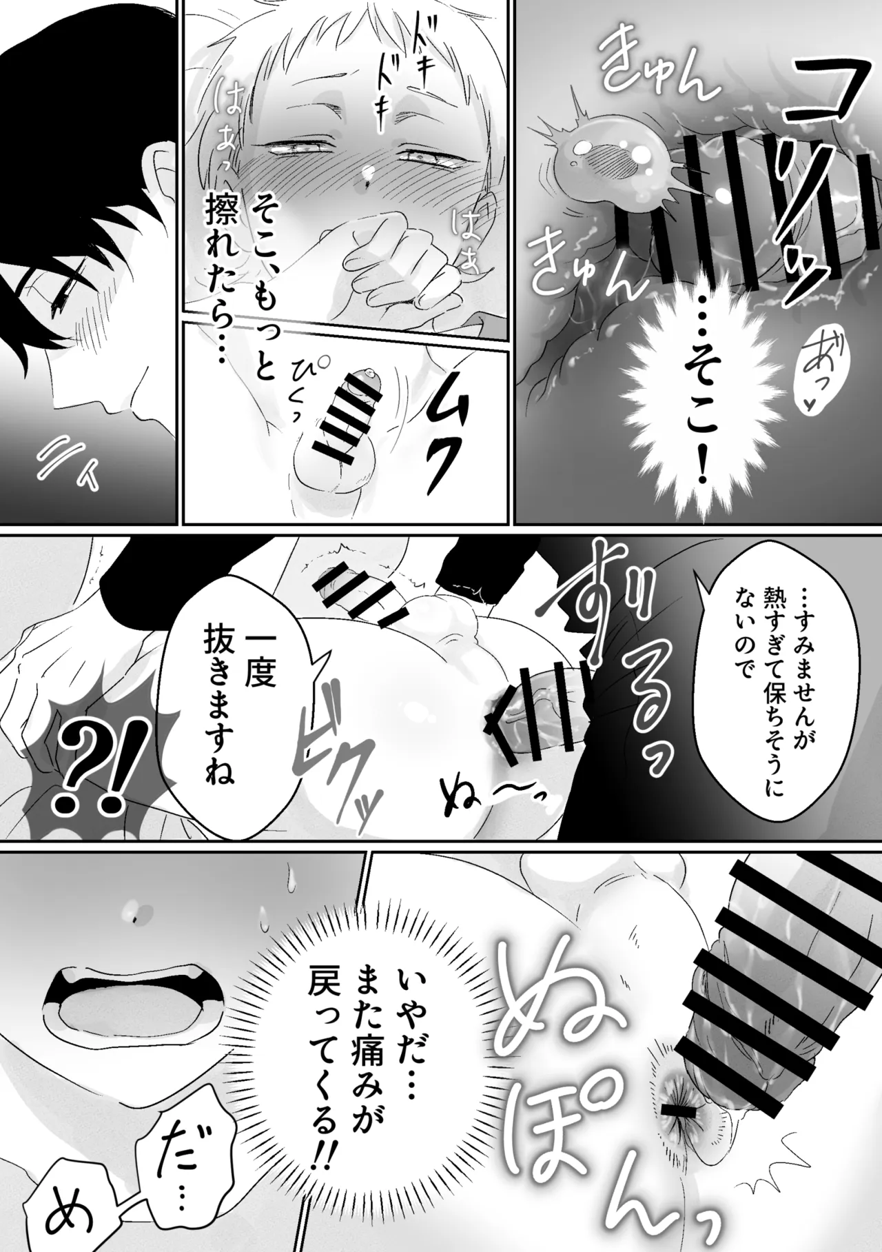 快楽鎮痛剤 - page14