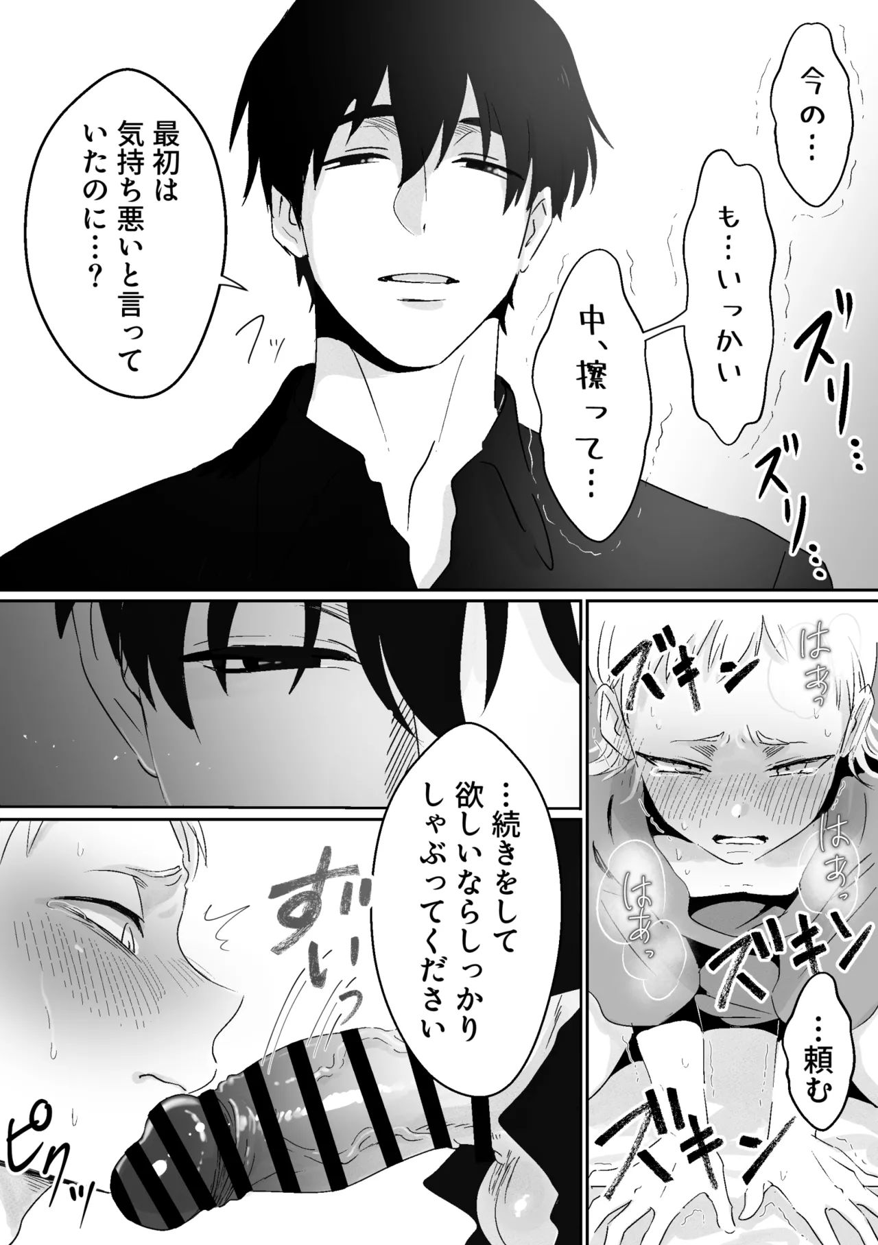 快楽鎮痛剤 - page15