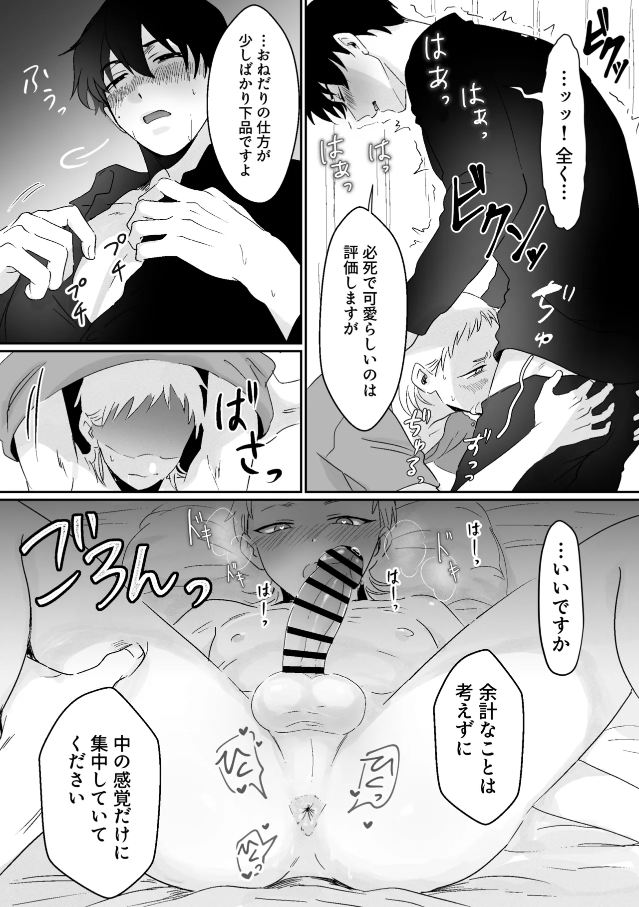 快楽鎮痛剤 - page18