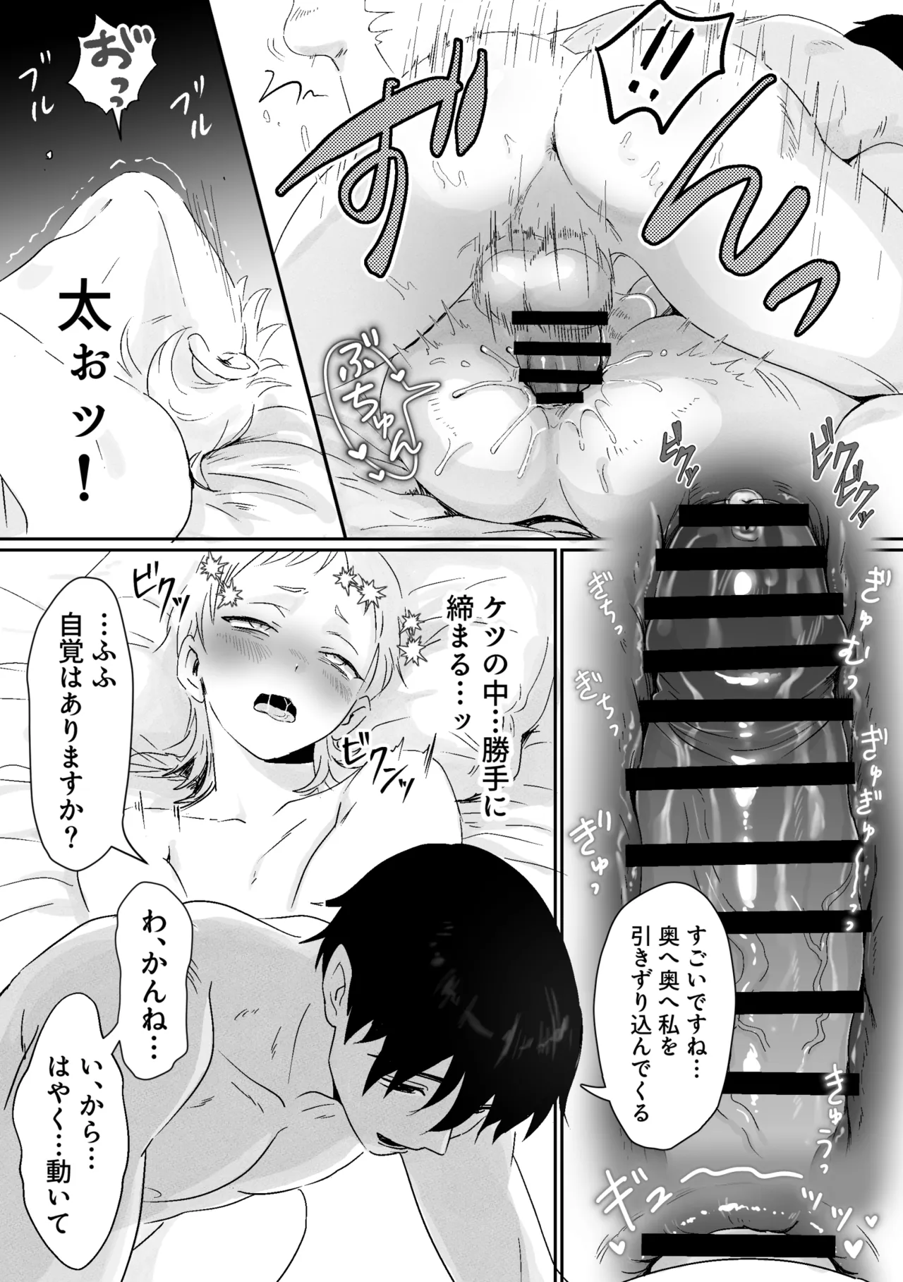 快楽鎮痛剤 - page19