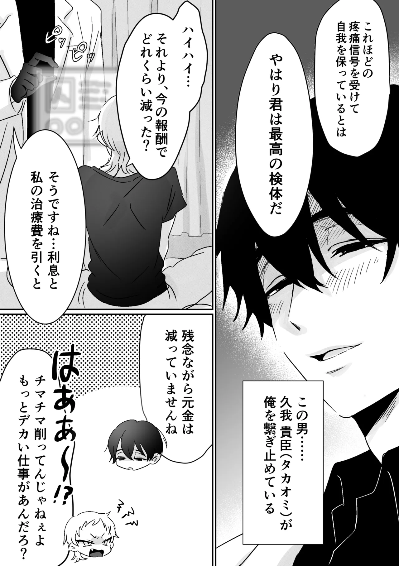 快楽鎮痛剤 - page2