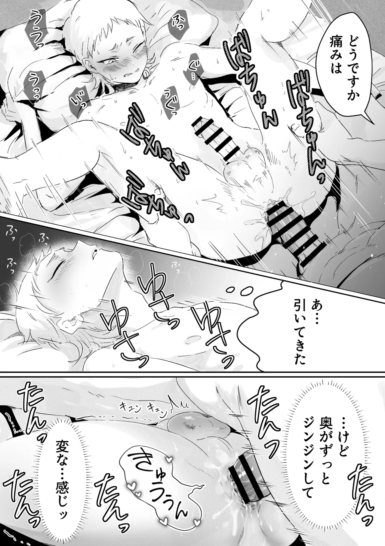 快楽鎮痛剤 - page20