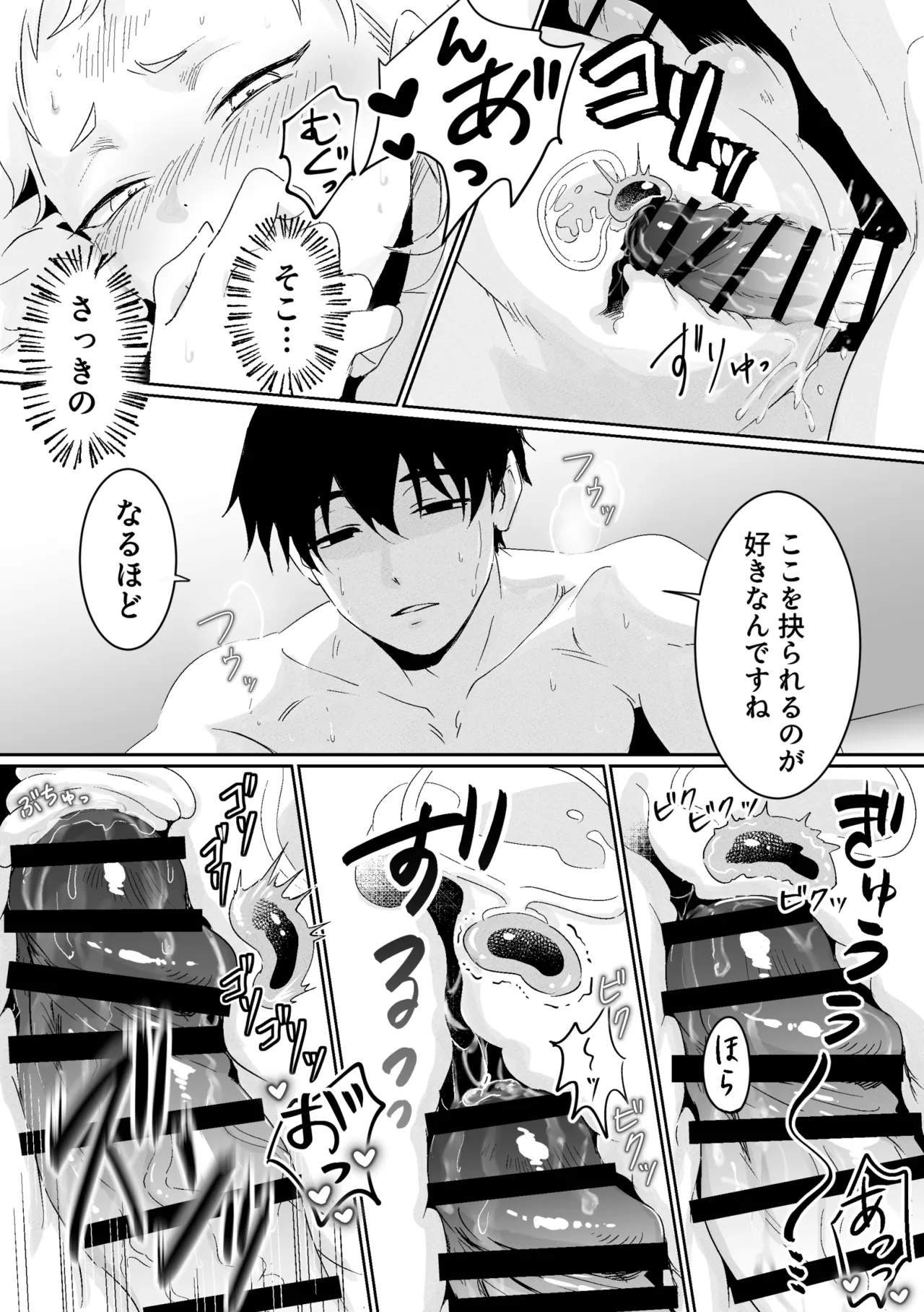 快楽鎮痛剤 - page21