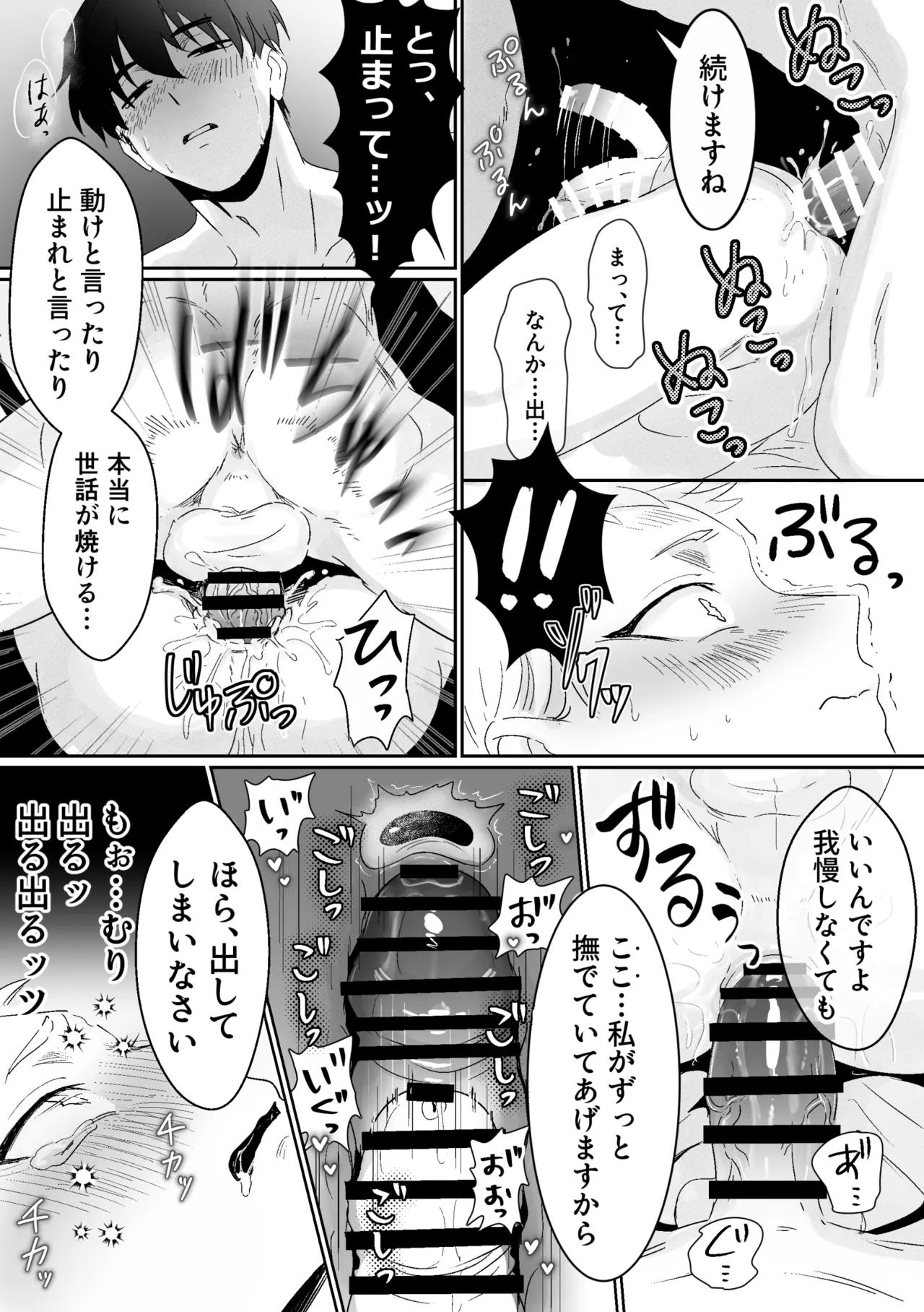 快楽鎮痛剤 - page23