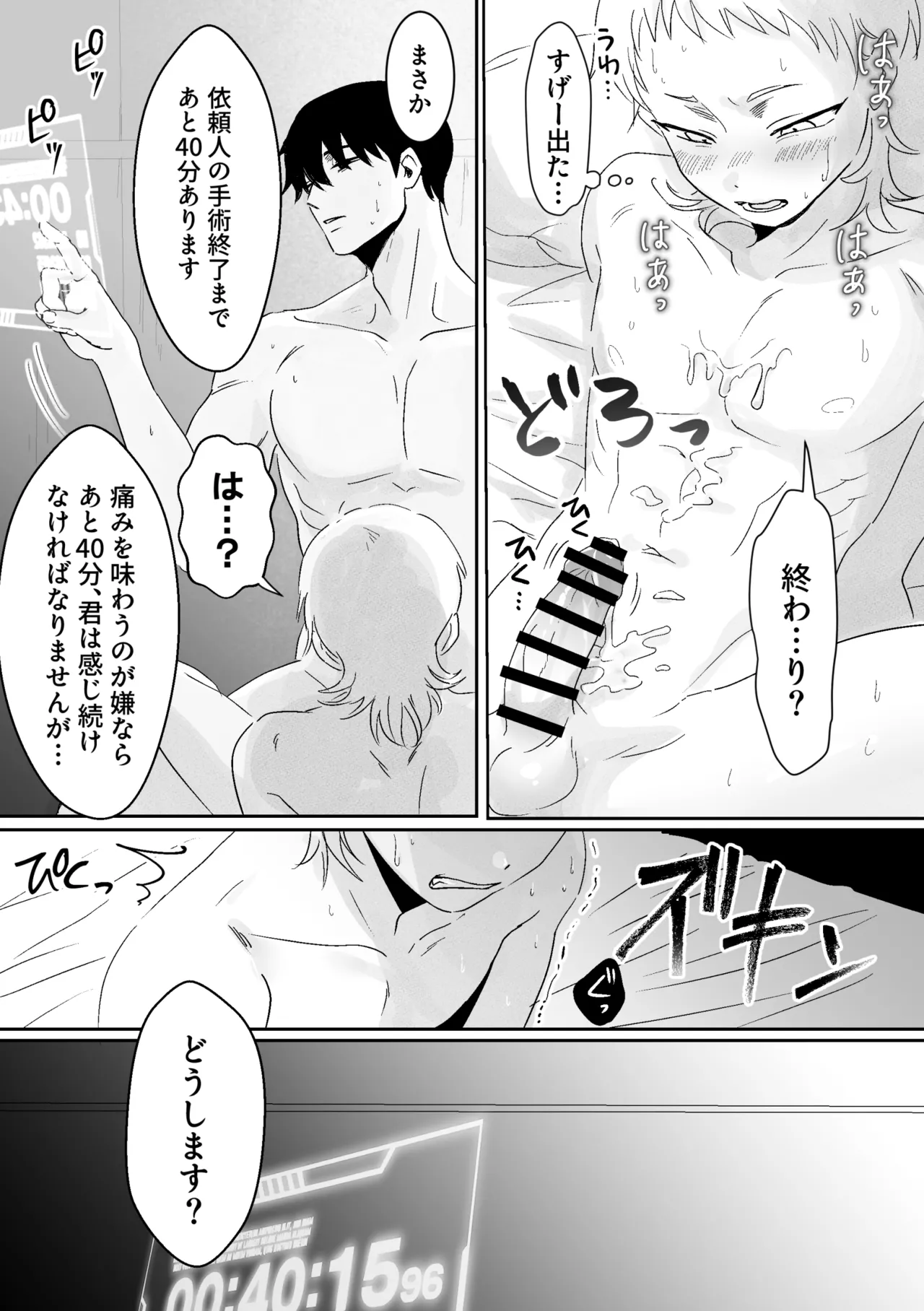 快楽鎮痛剤 - page25