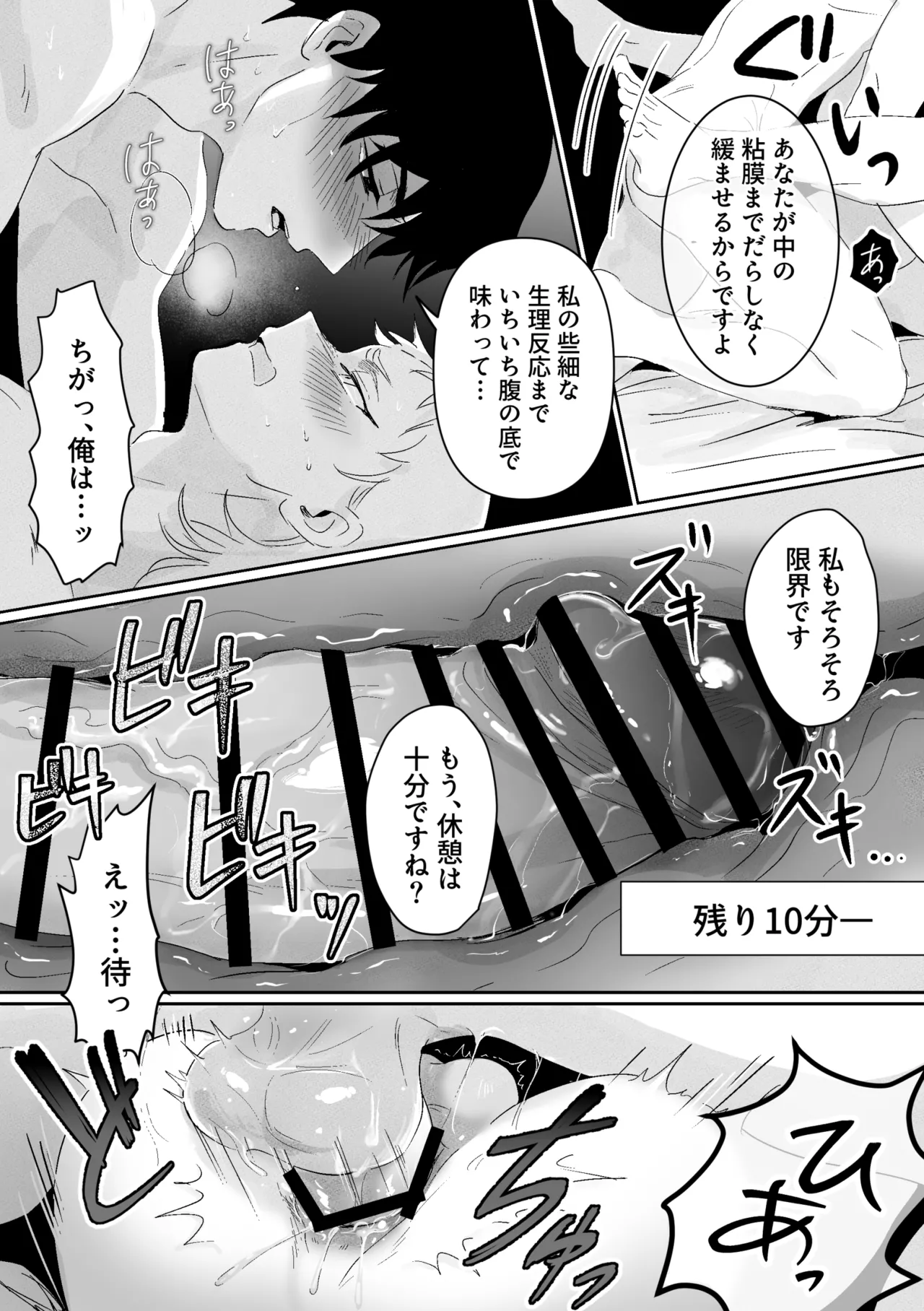 快楽鎮痛剤 - page29