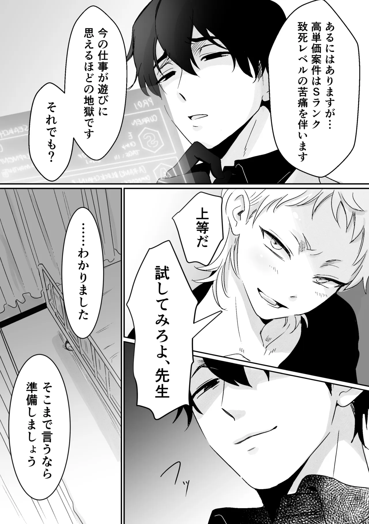 快楽鎮痛剤 - page3