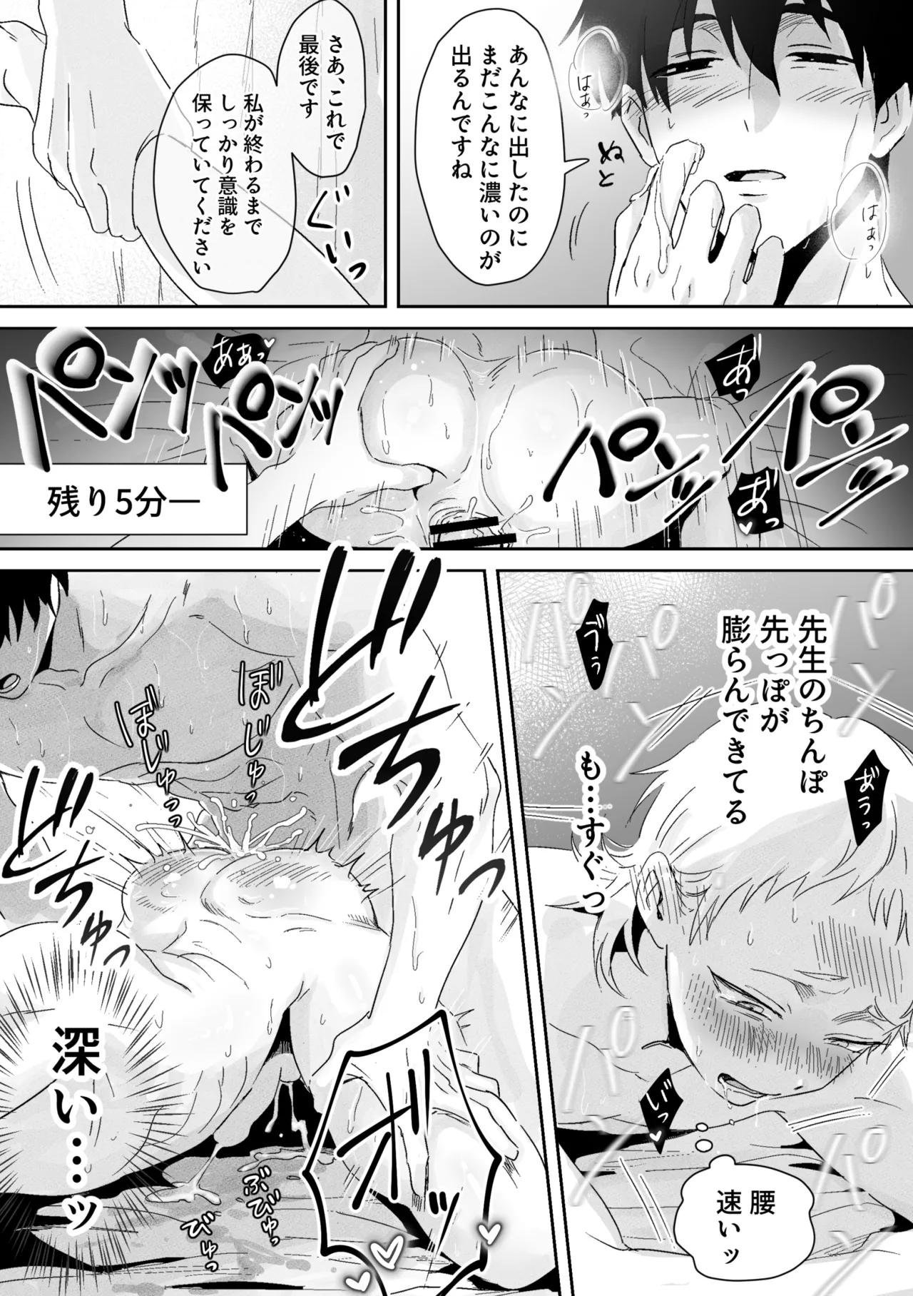 快楽鎮痛剤 - page31