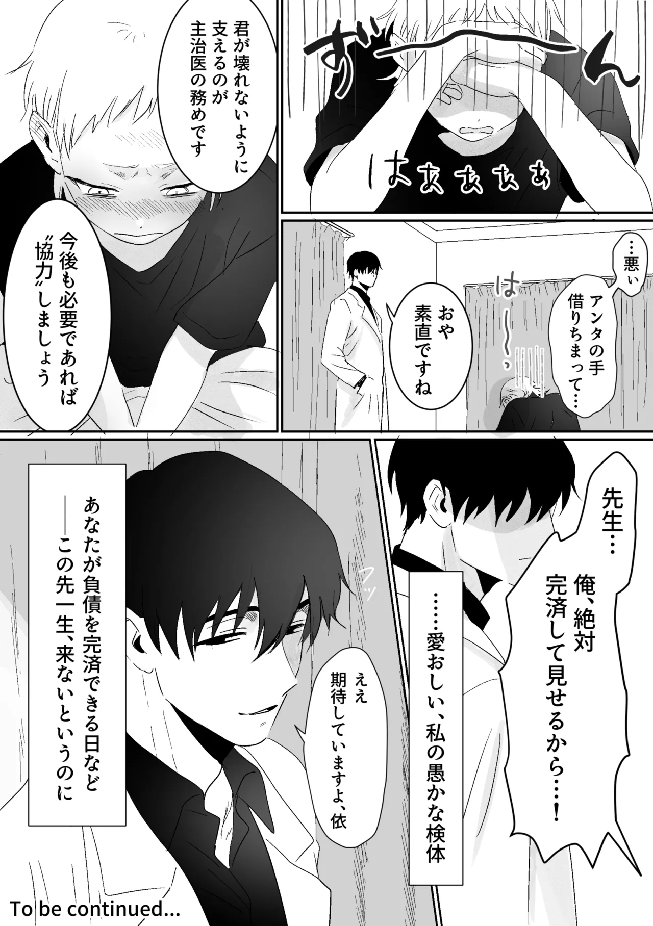 快楽鎮痛剤 - page36
