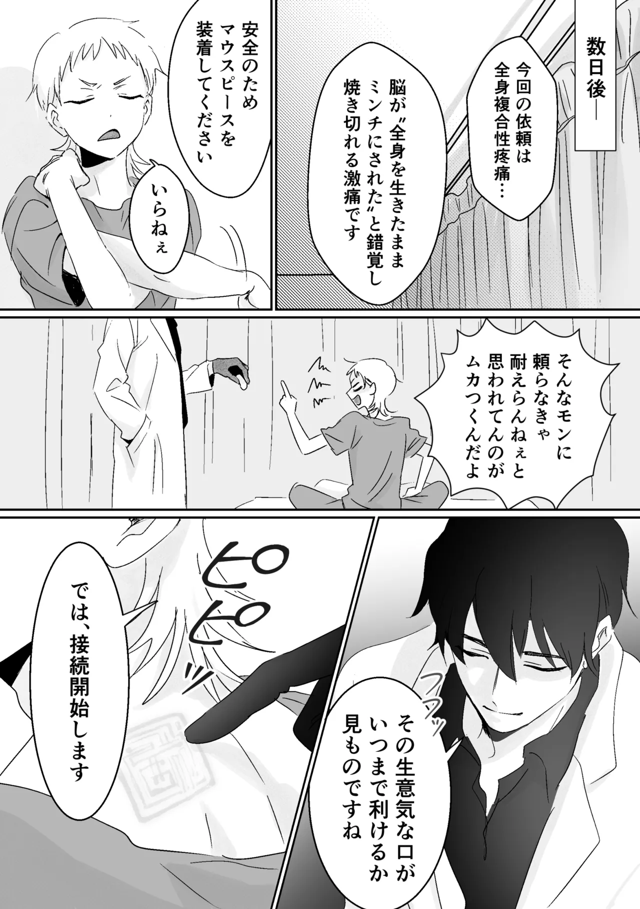 快楽鎮痛剤 - page4