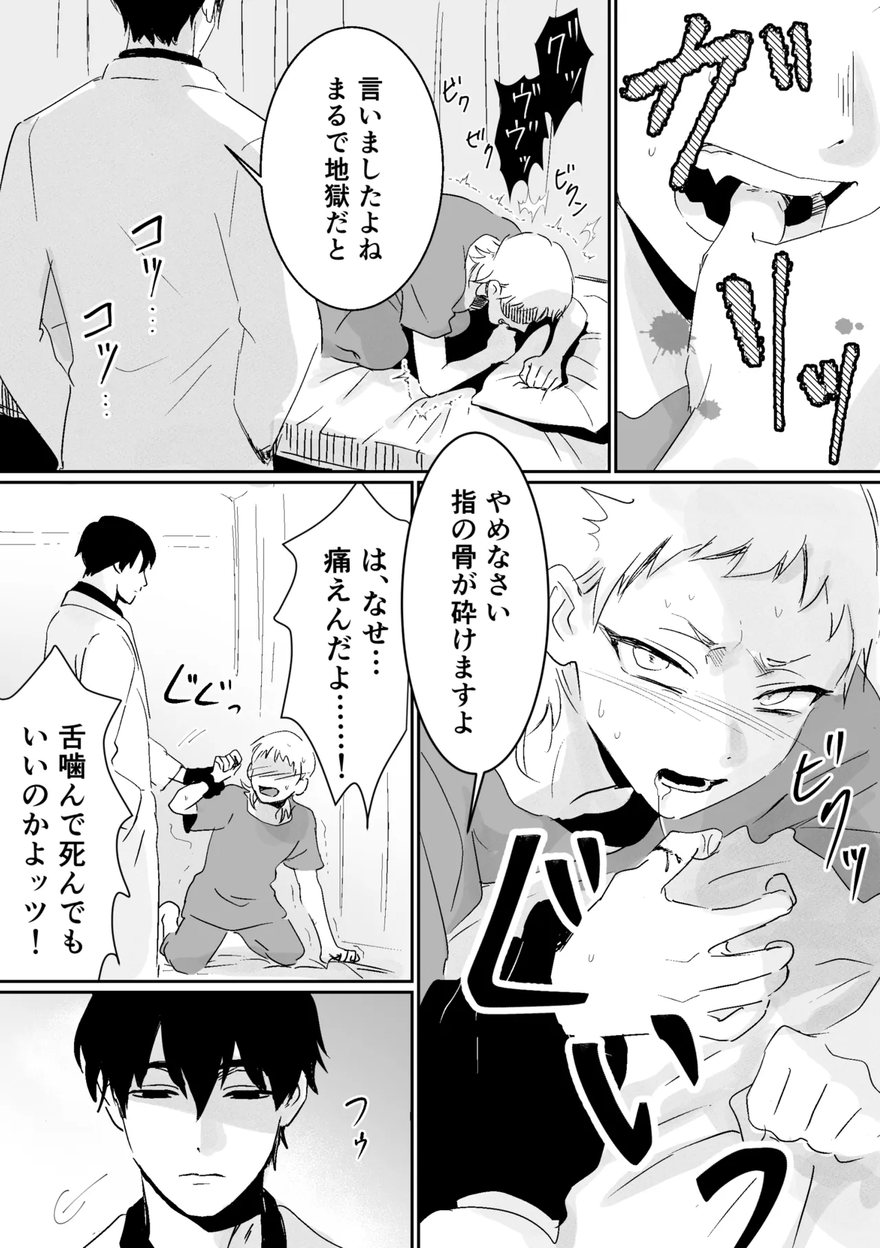 快楽鎮痛剤 - page6