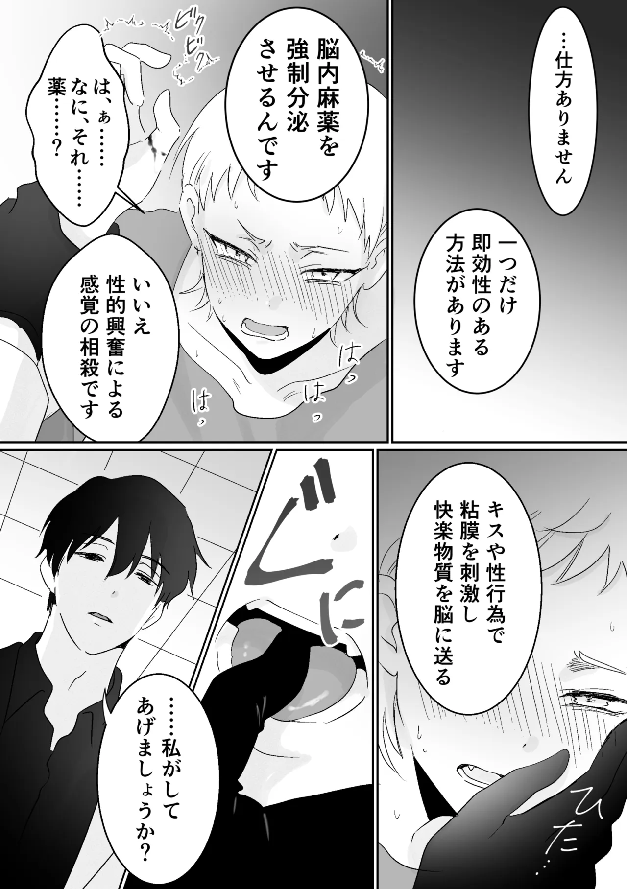快楽鎮痛剤 - page7