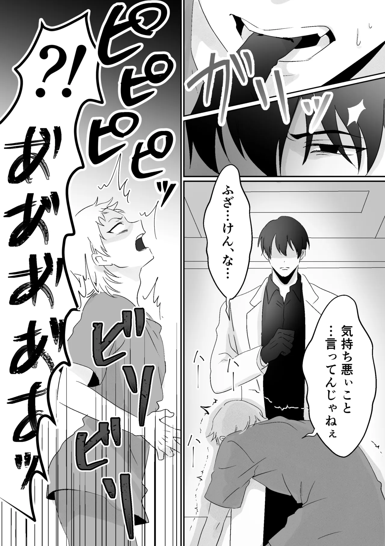 快楽鎮痛剤 - page8