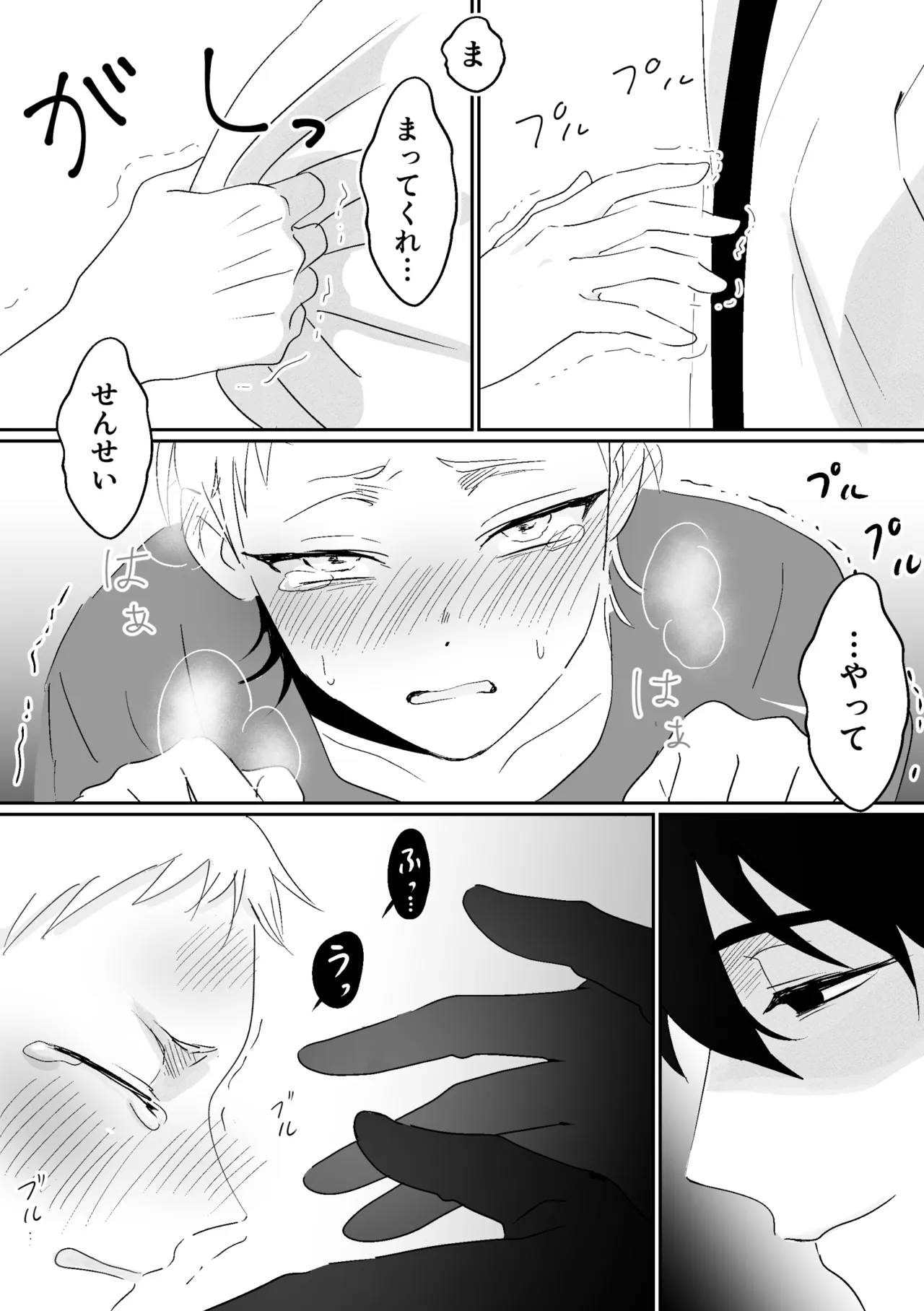 快楽鎮痛剤 - page9