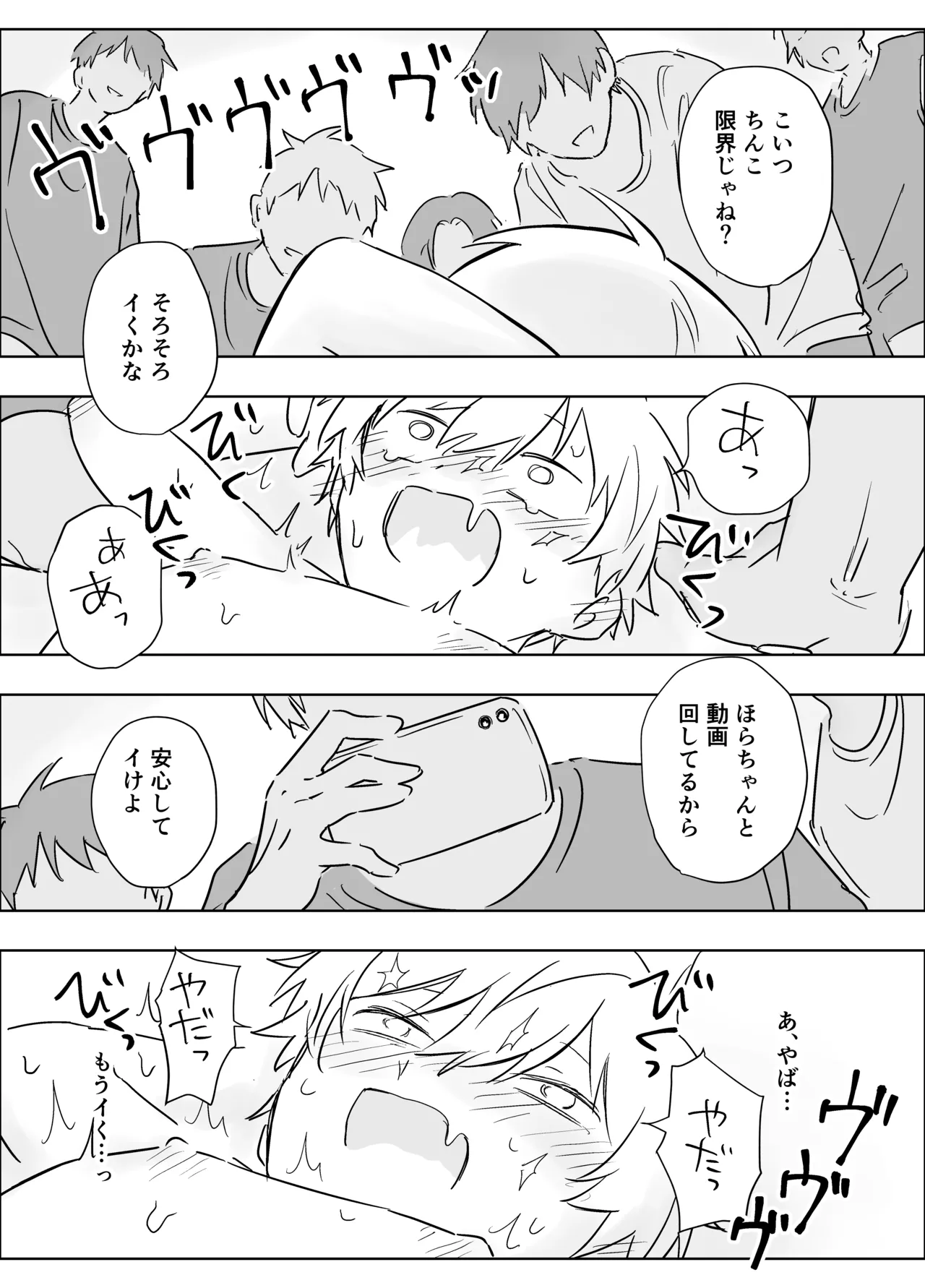 生意気な一年を開発教育・輪姦配信 - page14