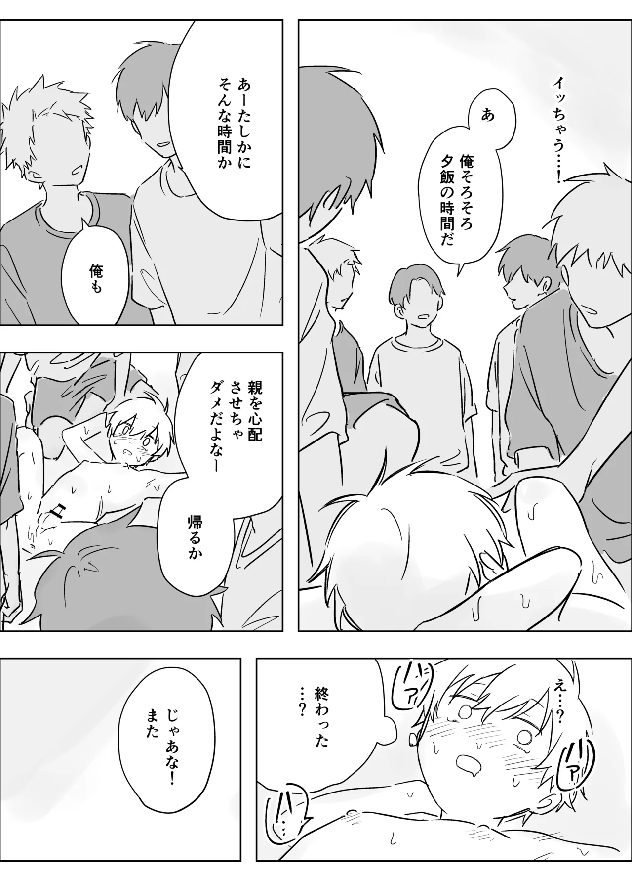 生意気な一年を開発教育・輪姦配信 - page15