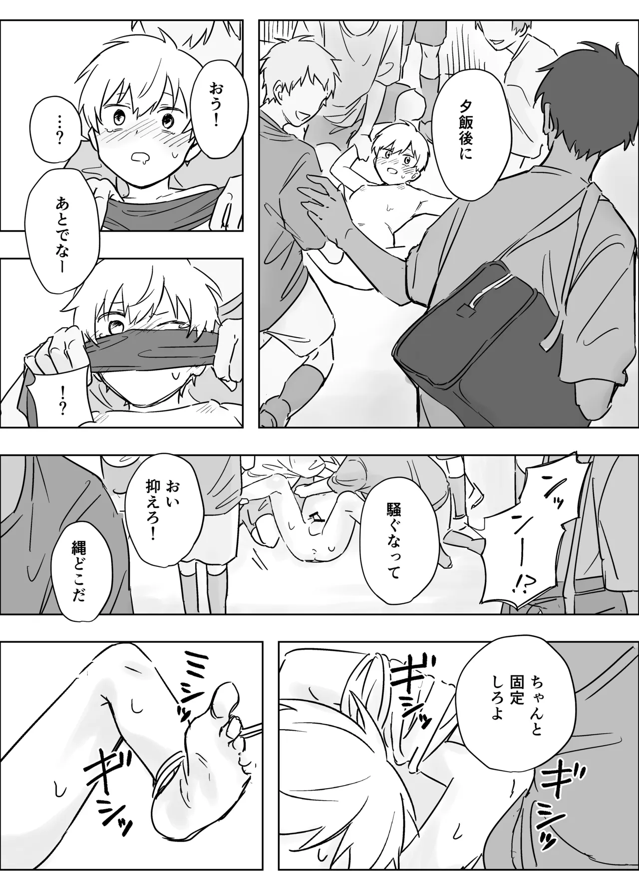 生意気な一年を開発教育・輪姦配信 - page16