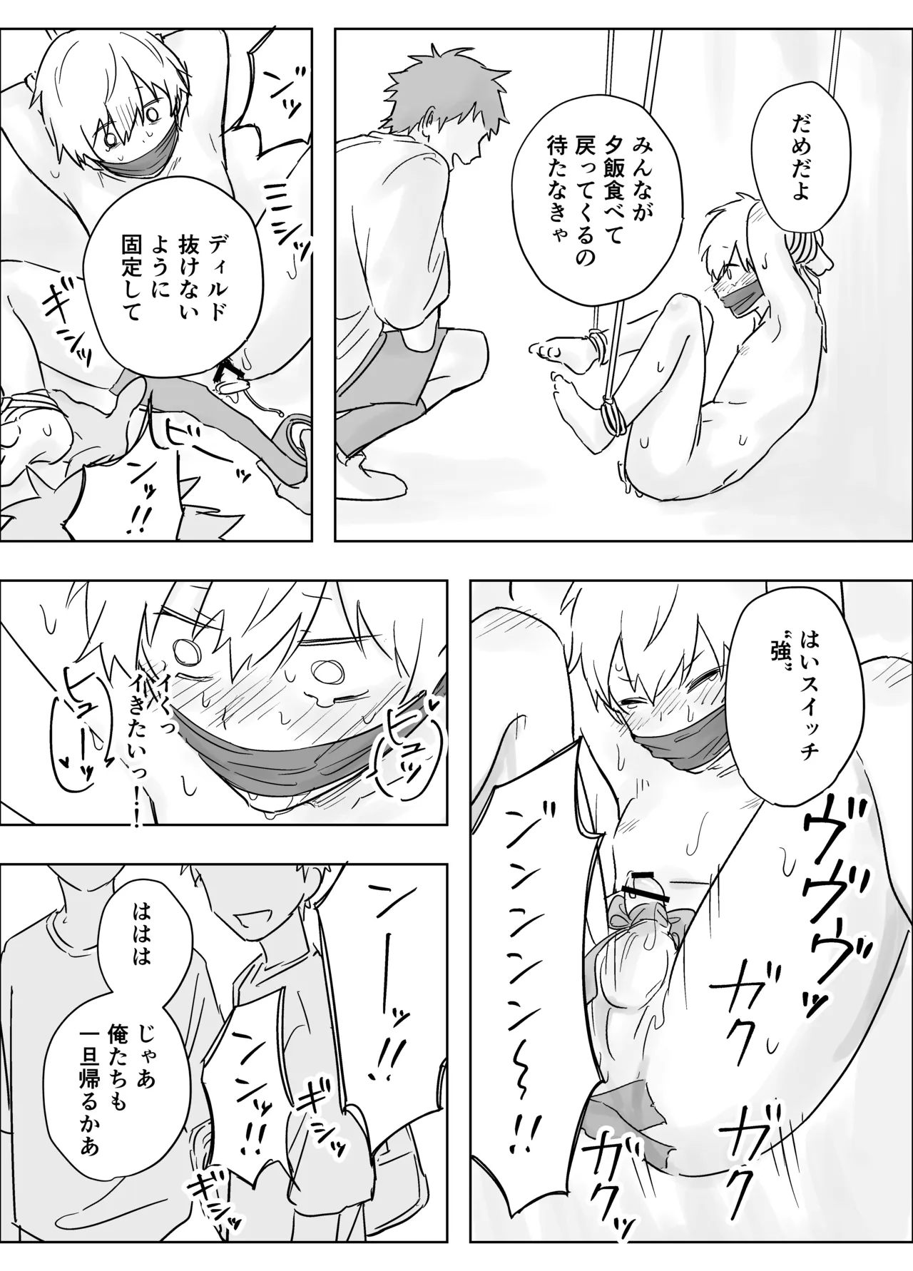 生意気な一年を開発教育・輪姦配信 - page19