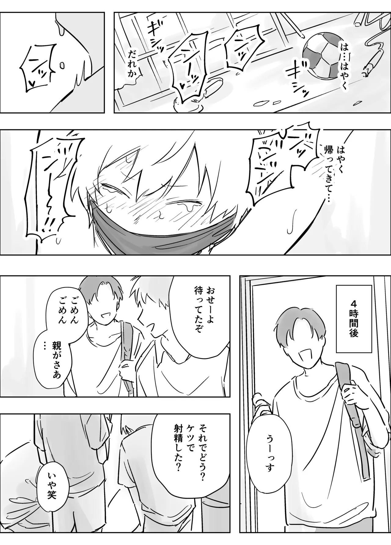 生意気な一年を開発教育・輪姦配信 - page21